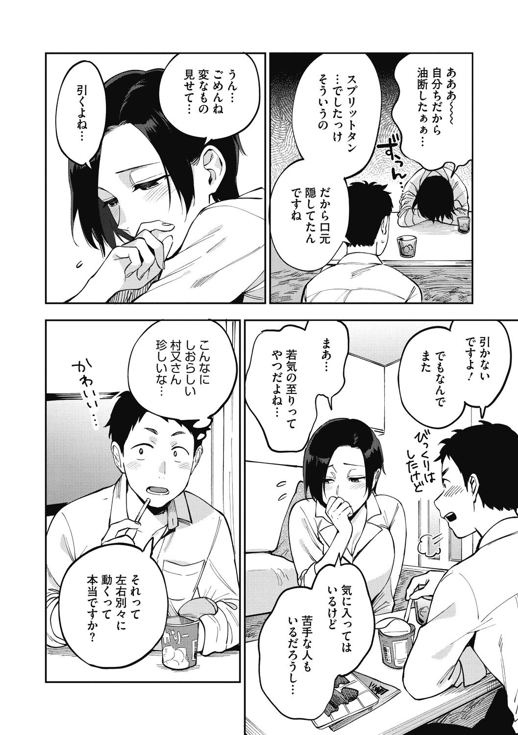 Panocha Muramata-san no Himitsu Foot Job - Page 12