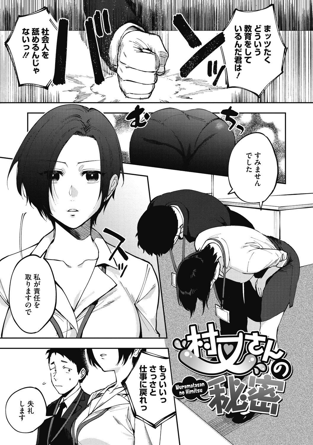 Fucking Muramata-san no Himitsu Gayporn - Page 7