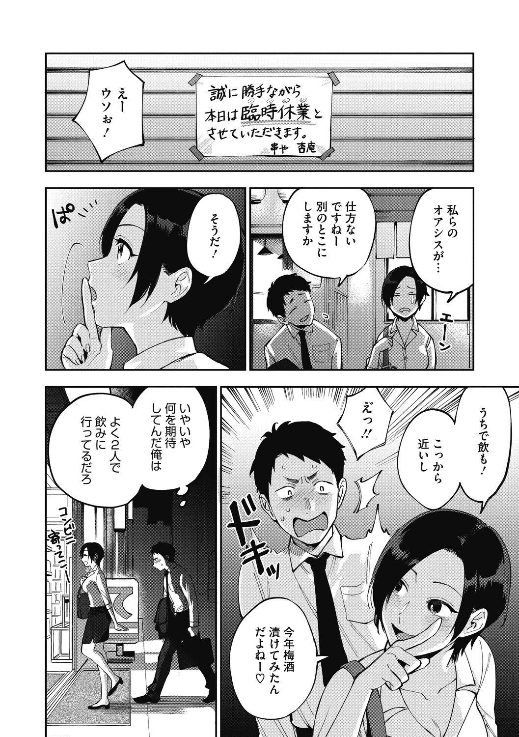 Panocha Muramata-san no Himitsu Foot Job - Page 9