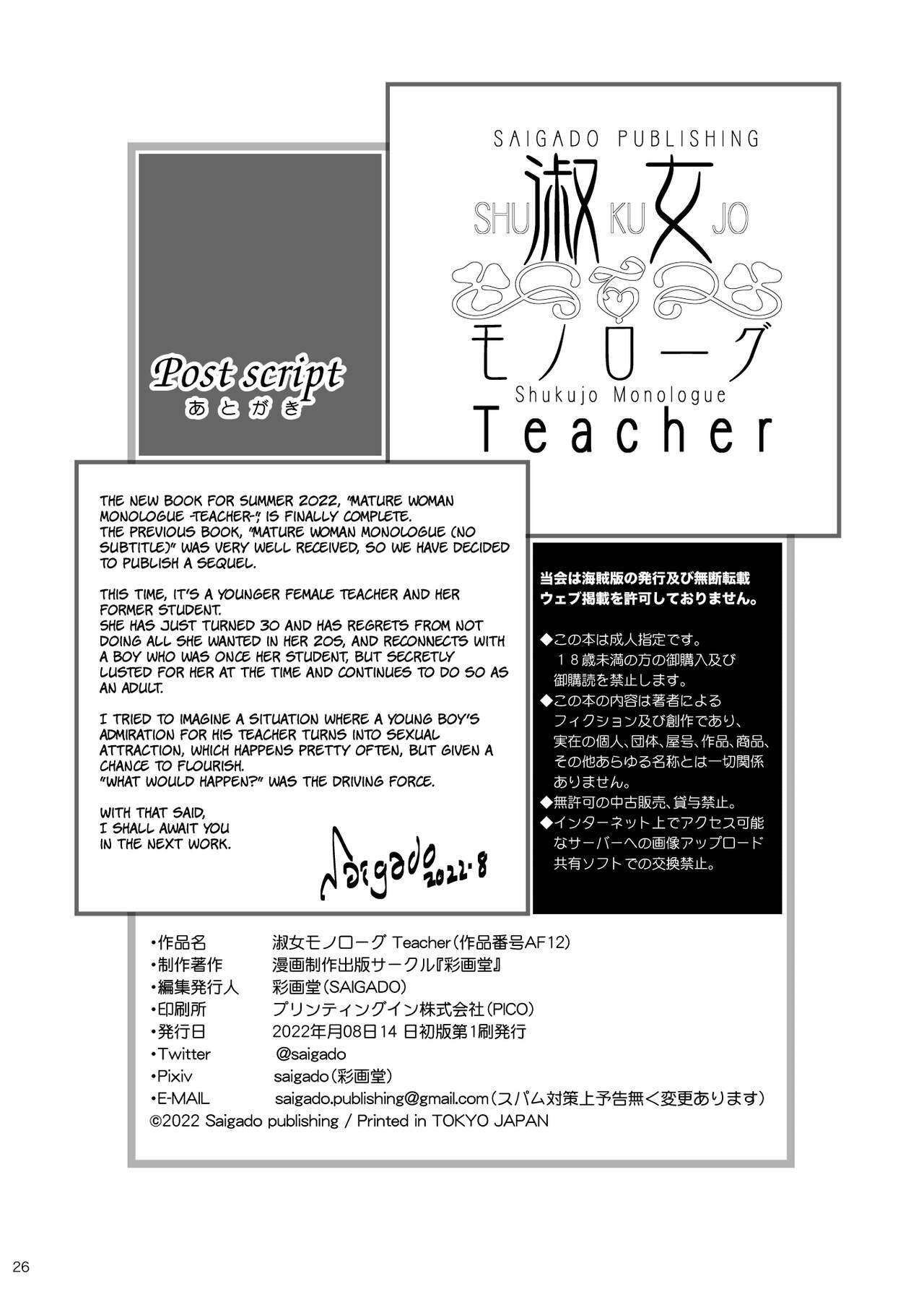 Shukujo Monologue Teacher | Mature Woman Monologue 24