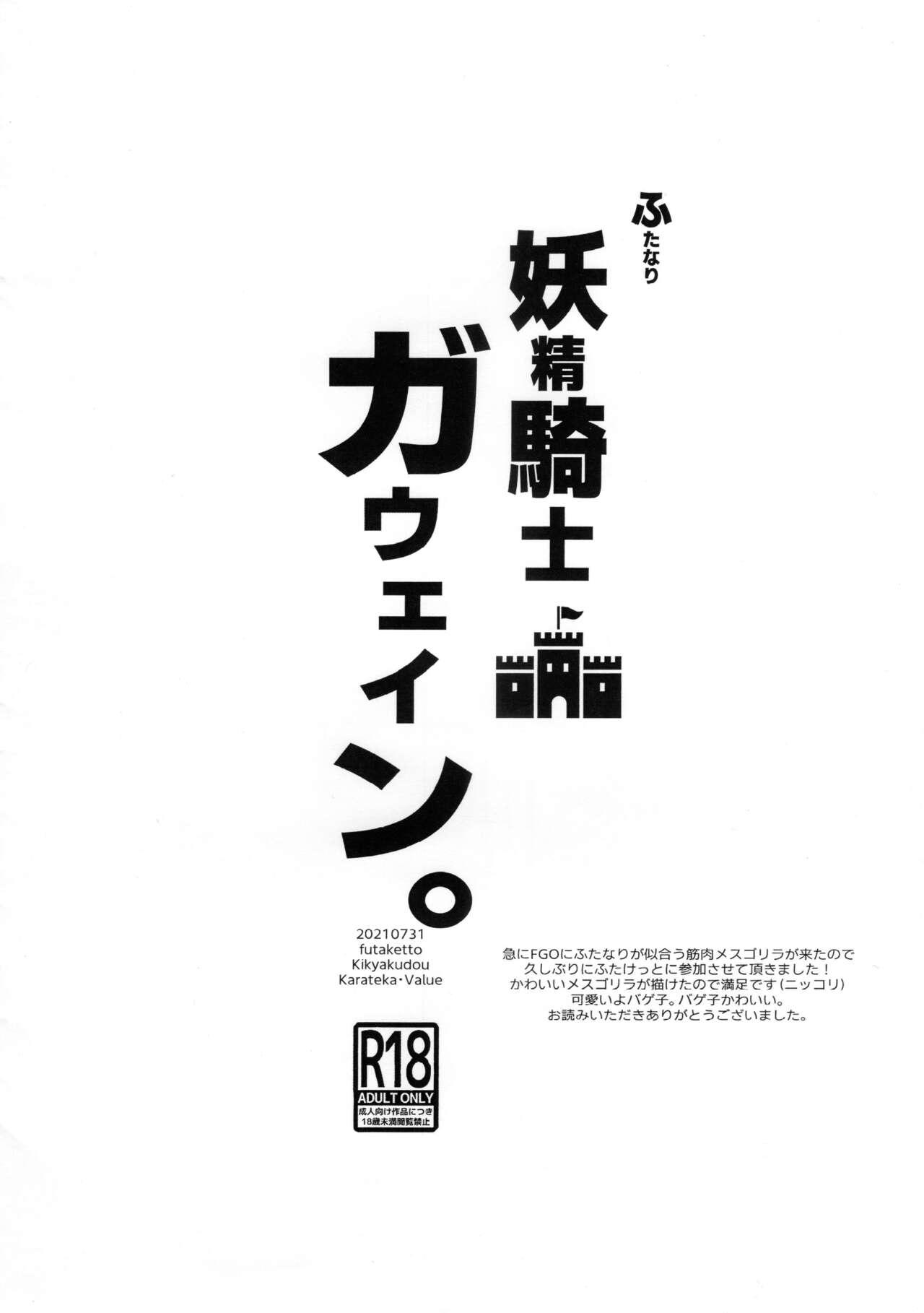 Footjob Futanari Yousei Kishi Gawain Episode 1 - Fate grand order Made - Page 8