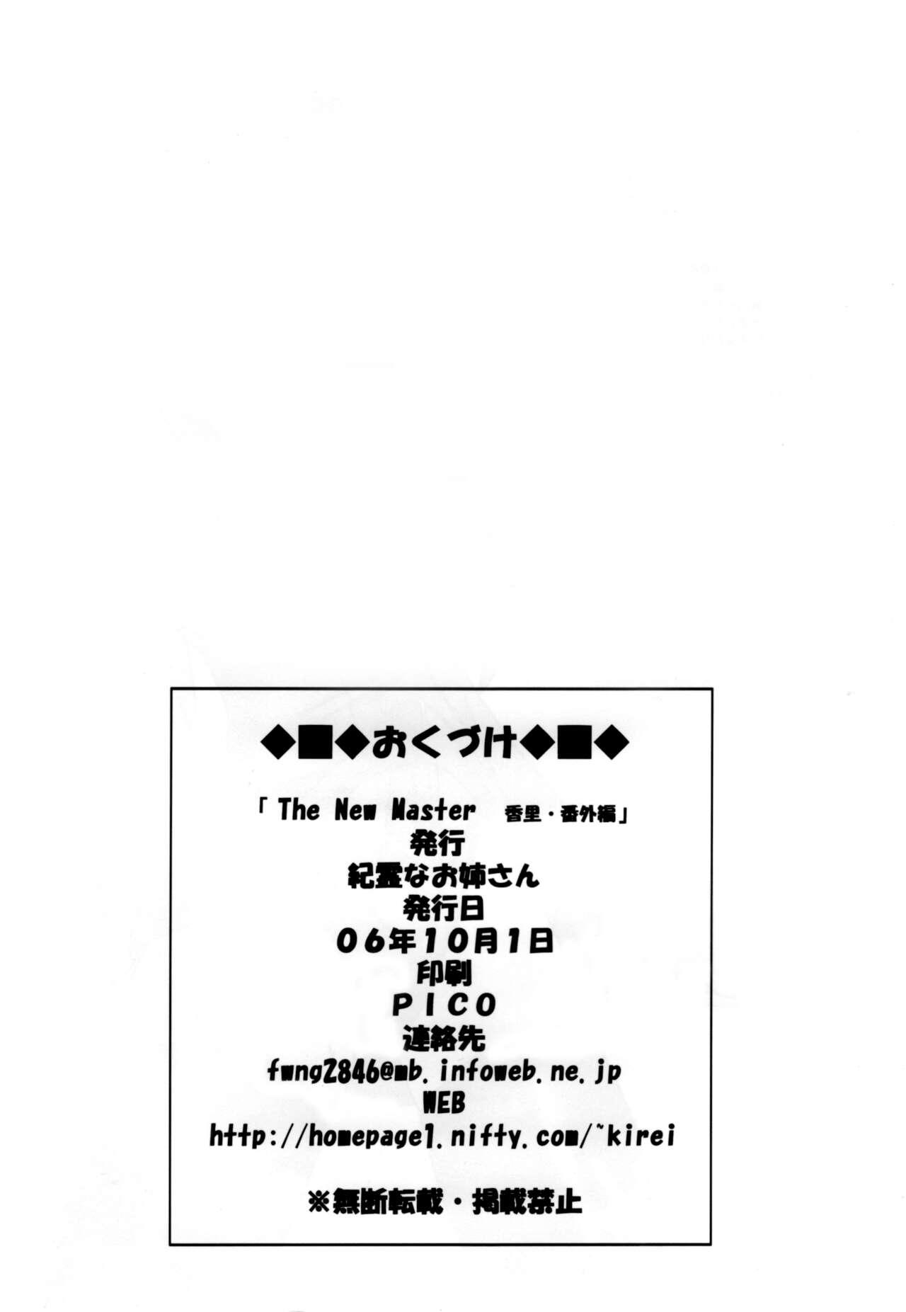 (SC33) [Kirei na Oneesan (Izumi Yayoi)] The New Master --- Kaori ・ Bangai-hen (Kanon) 28