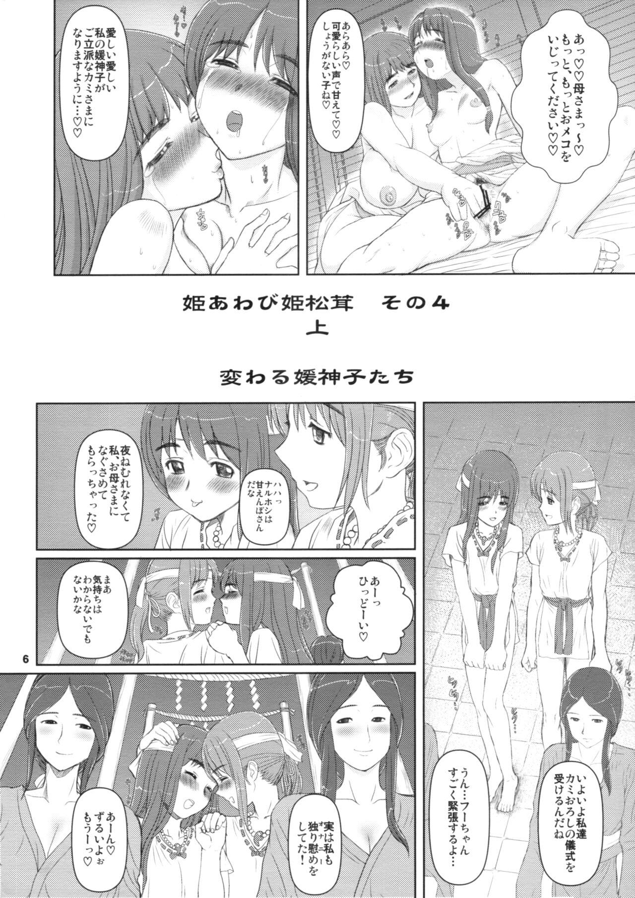 Doublepenetration Hime Awabi Hime Matsutake Sono 4-jou Doctor Sex - Page 5