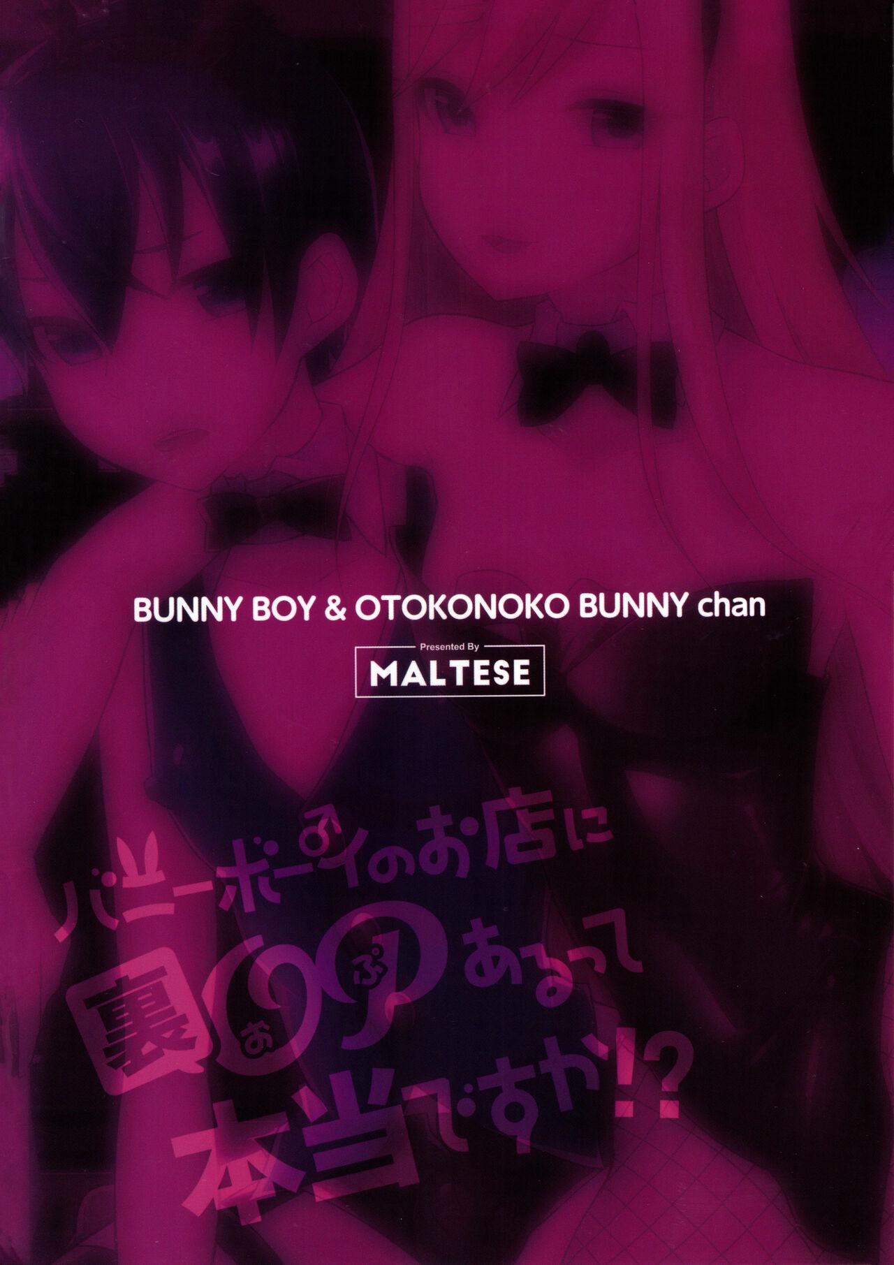 Bunny Boy no Omise ni Ura OP Aru tte Hontou desu ka! 14