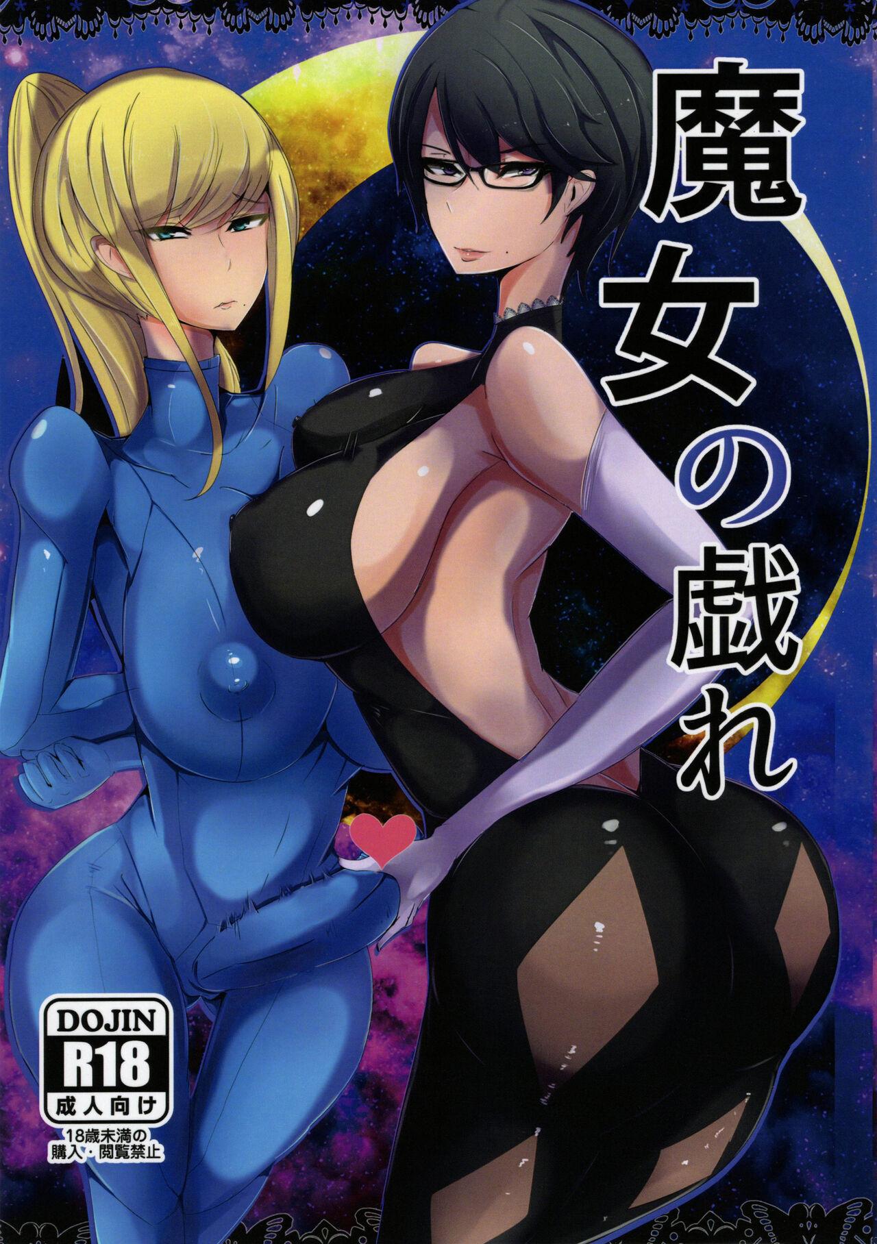 Free Amateur Porn (C90) [Saketanuki no Kakushigura (Saketanuki)] (METROID, BAYONETTA) - Metroid Bayonetta Sex - Picture 1