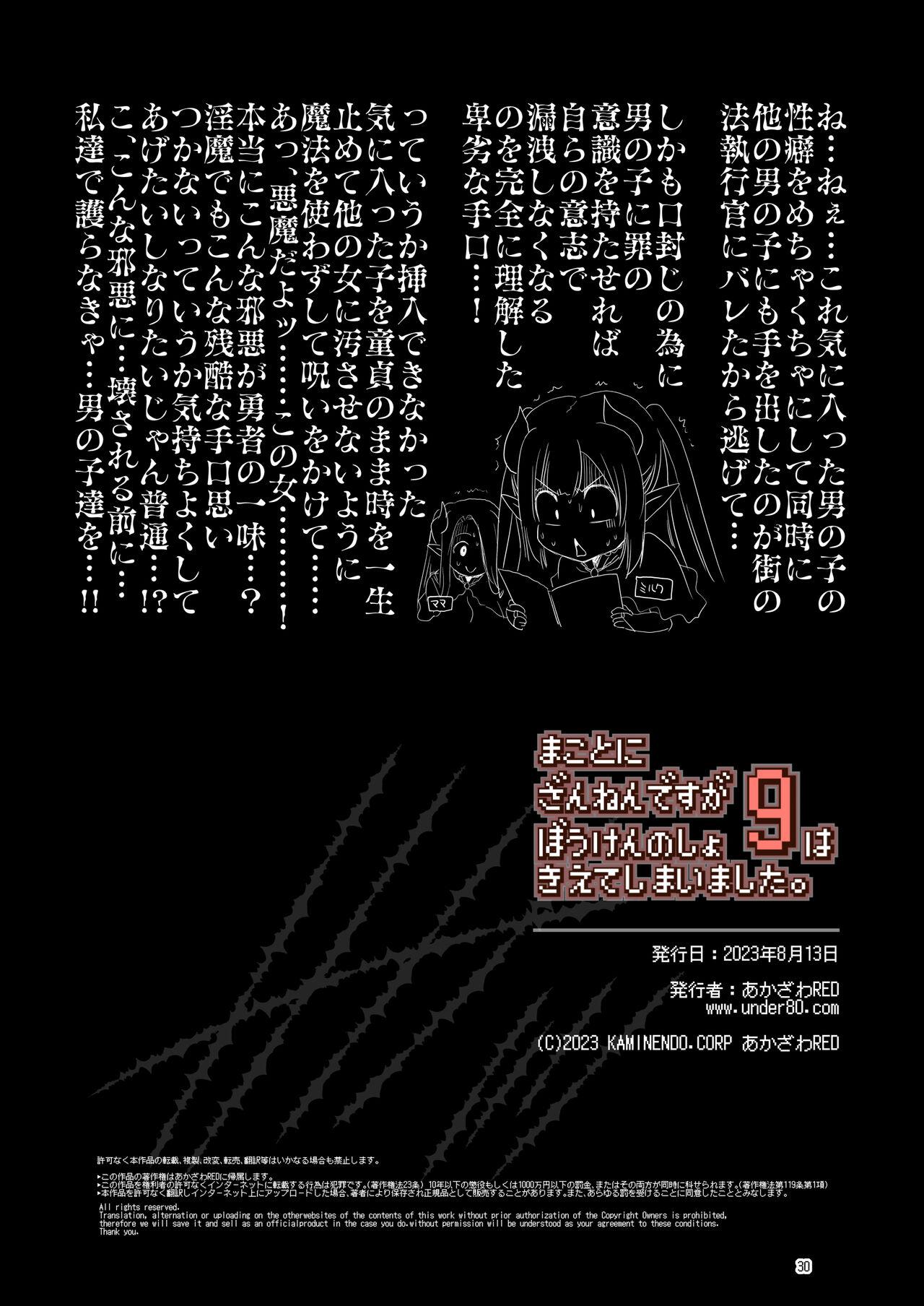 Makotoni Zannen desu ga Bouken no Sho 9 wa Kiete Shimaimashita. 29