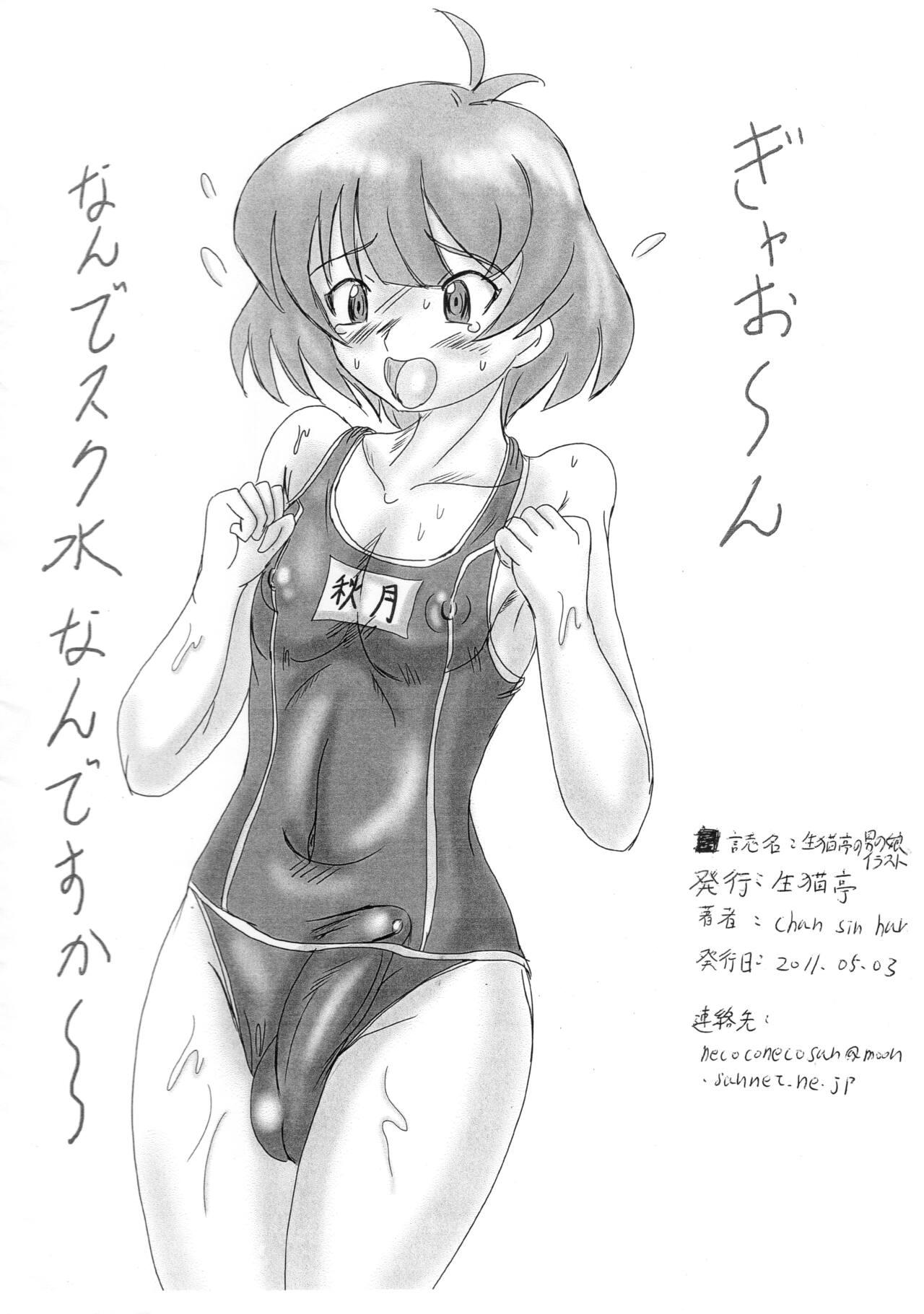 Namanecotei no Otokonoko Illust 10