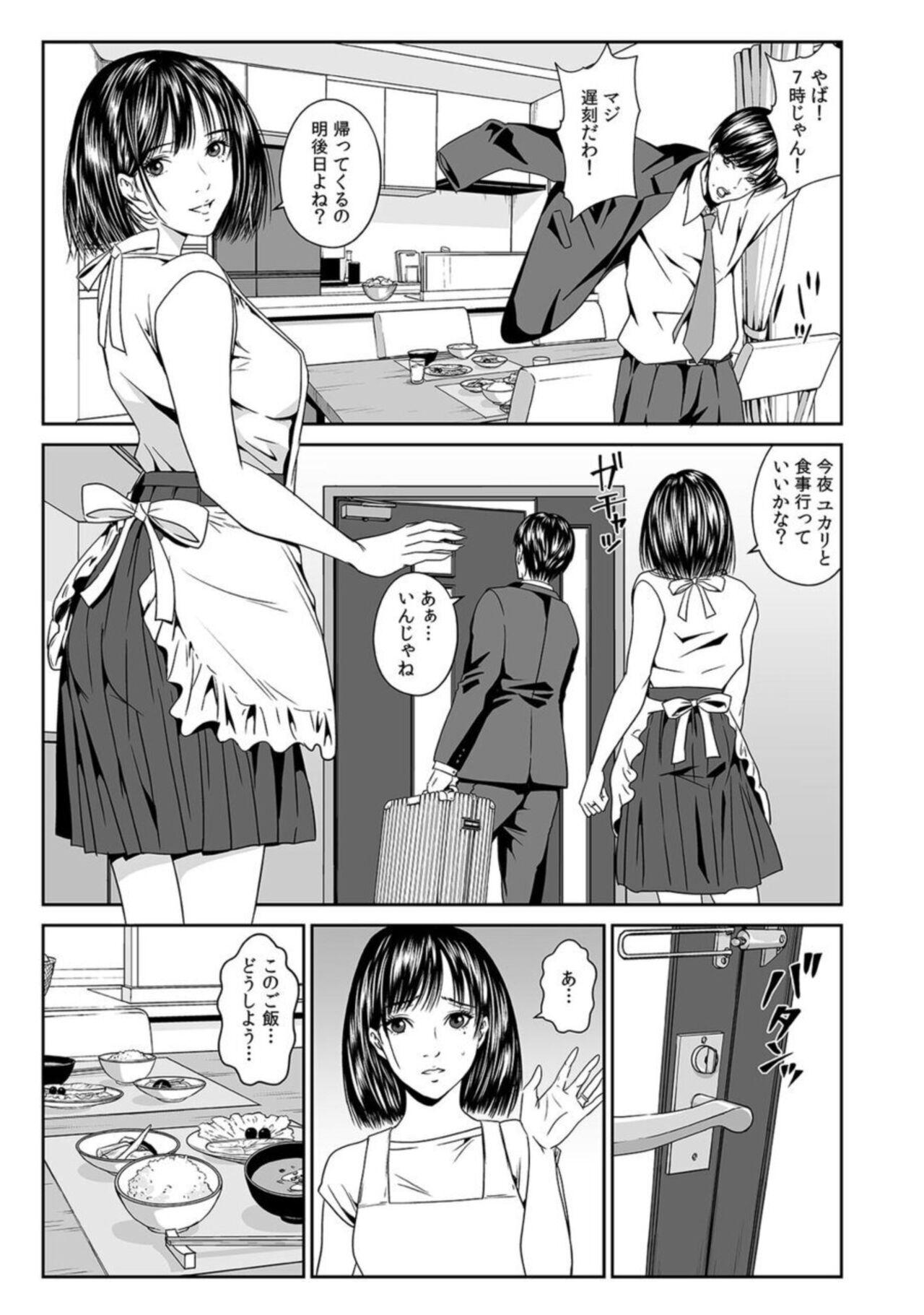 Femdom Pov [Naseba] Furin wa Kekkon 3-nenme Kara... ~Danna ga Shiranai Tsuma no Honiki~ 1 Real Orgasm - Page 3