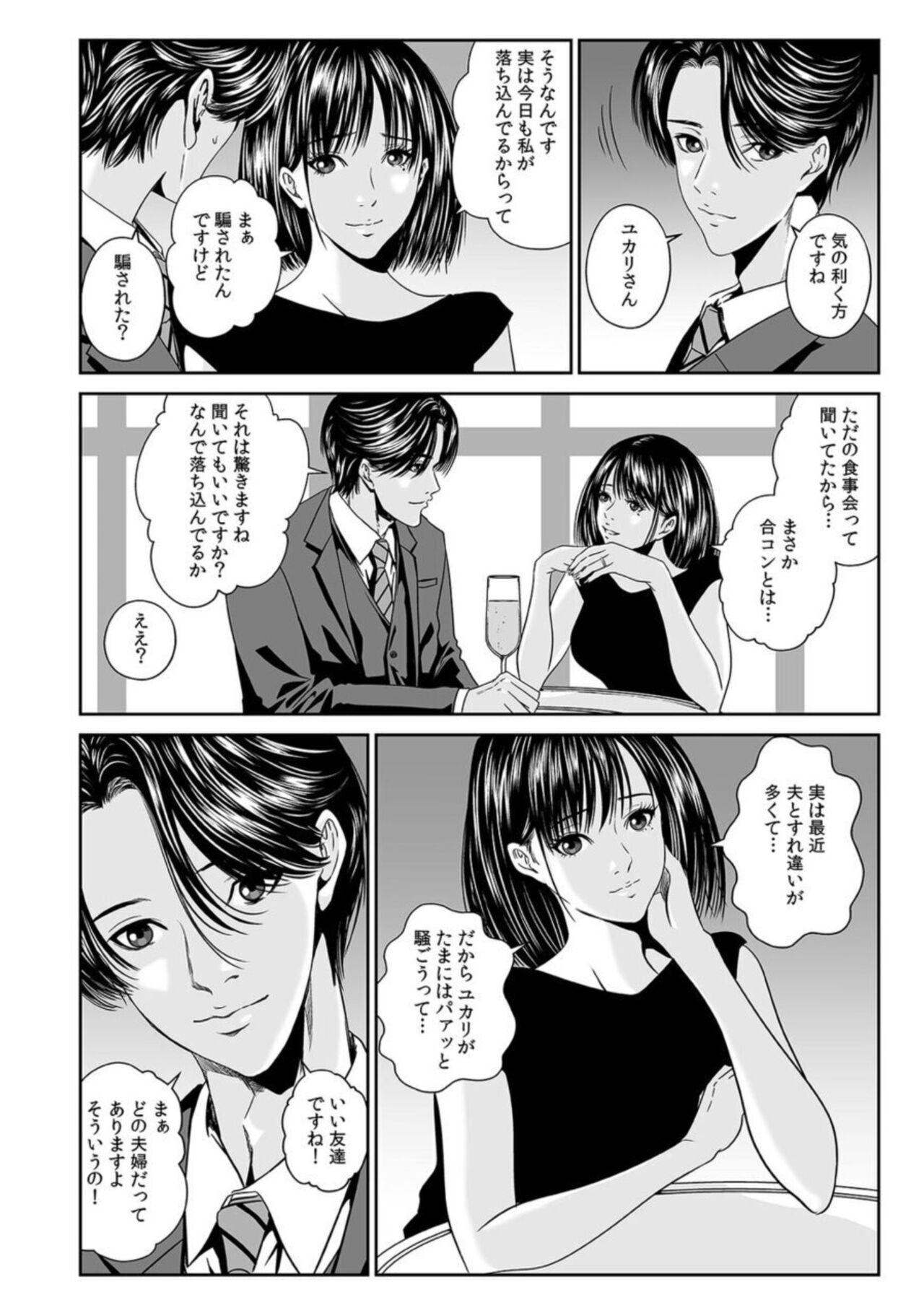 Femdom Pov [Naseba] Furin wa Kekkon 3-nenme Kara... ~Danna ga Shiranai Tsuma no Honiki~ 1 Real Orgasm - Page 6