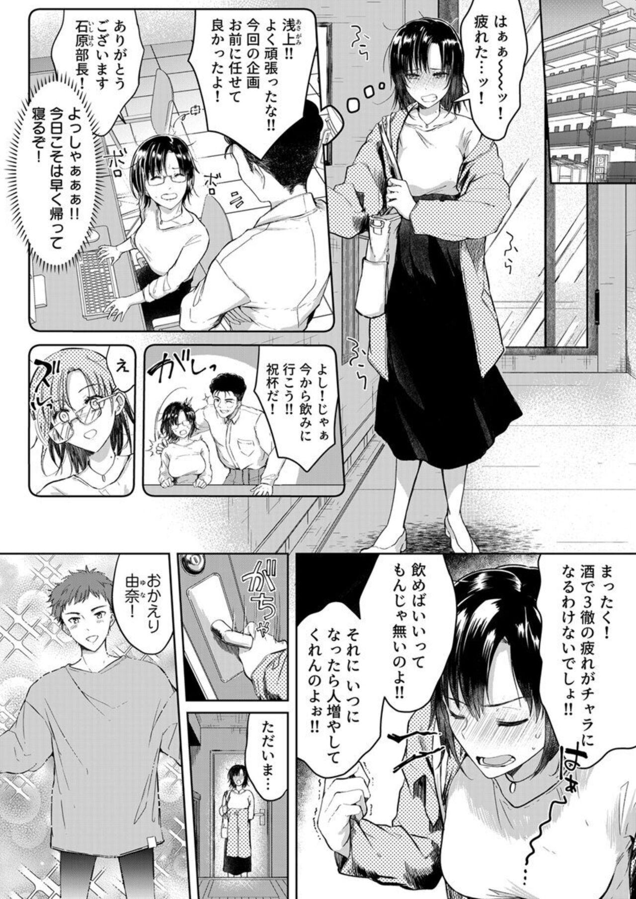 Menage Kekkon Majika no Misoji OL , Deisui Shite Kitaku go soku Sekkusu Shita aite wa Rinjindeshita!? 1 From - Page 3