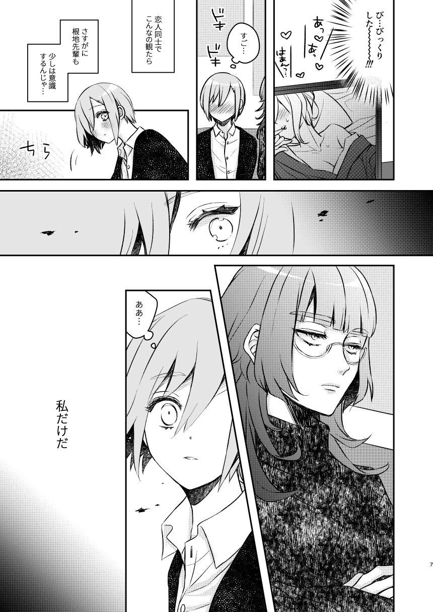 Shaking Baka ni Natte mo Ii Kashira? - Jack jeanne Pretty - Page 9