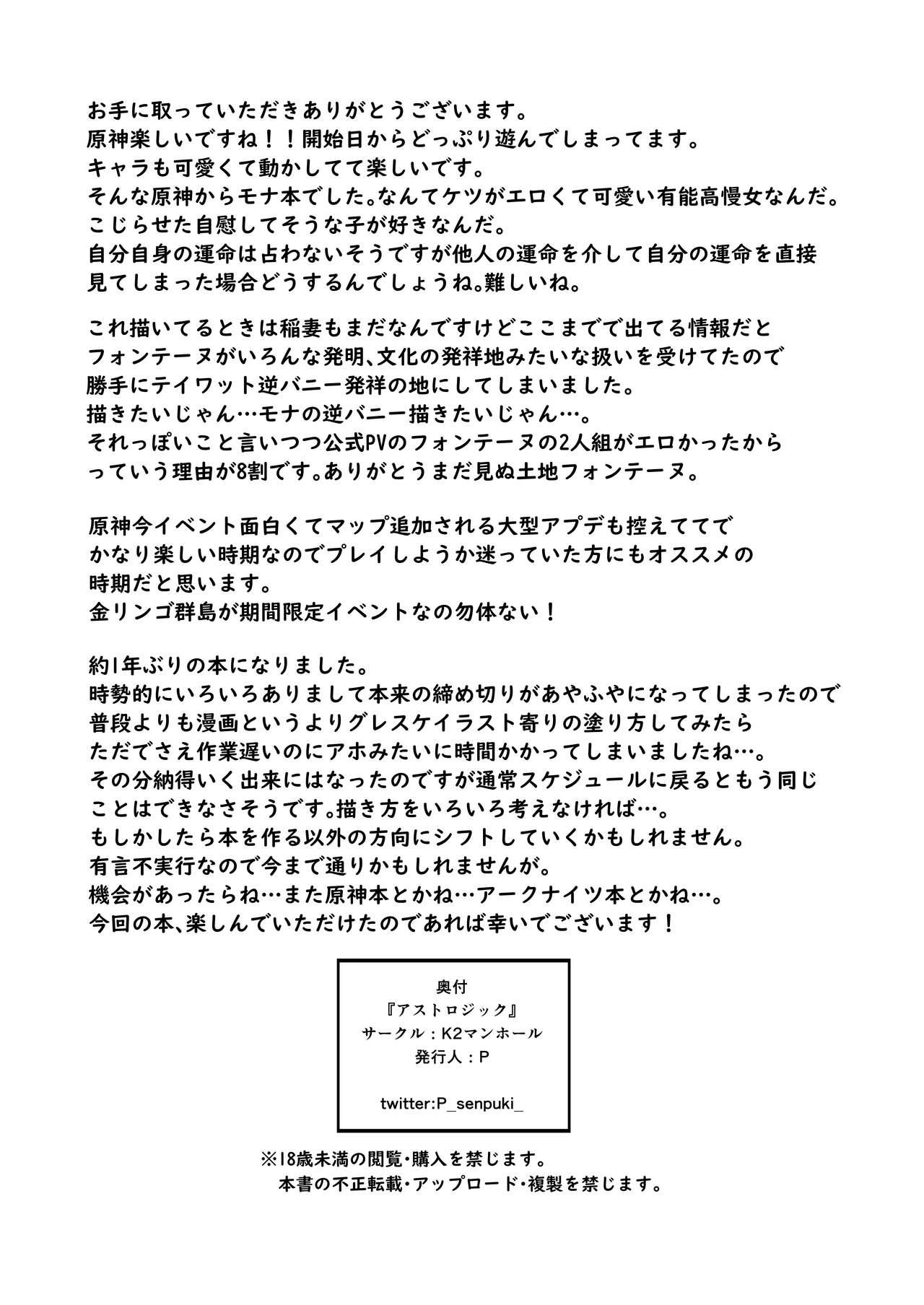 Joi ASSTROLOGIC | 臀部占星术 - Genshin impact Trap - Page 37