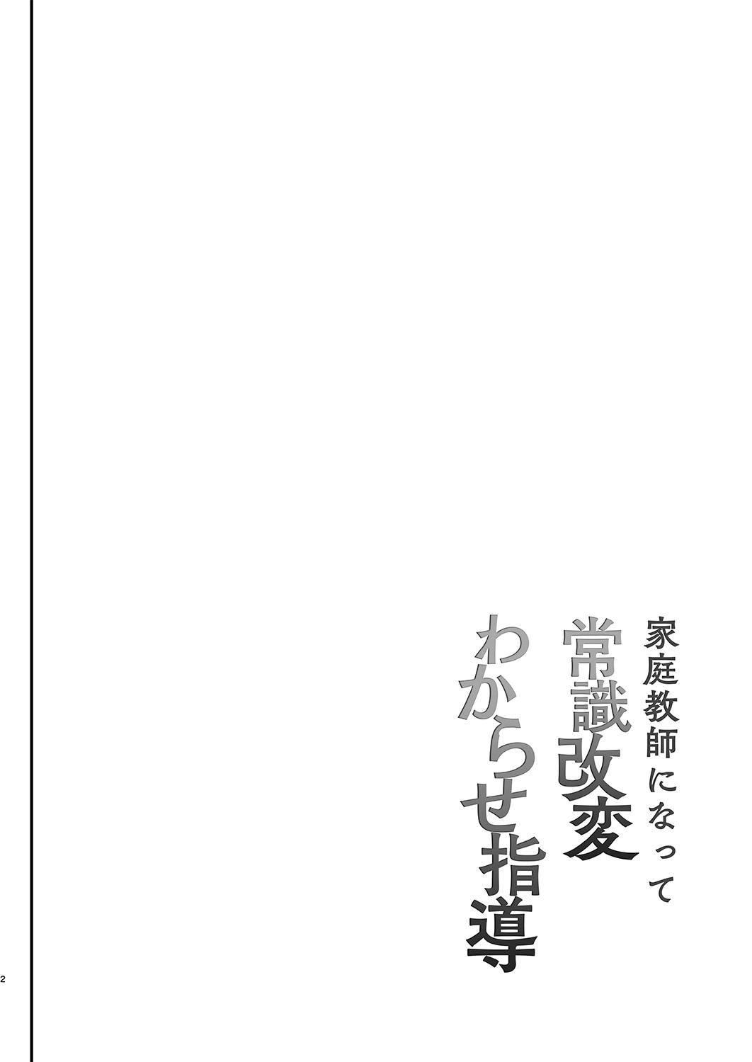 Bokep Kateikyoushi ni Natte Joushiki Kaihen Wakarase Shidou - Original Canadian - Page 3