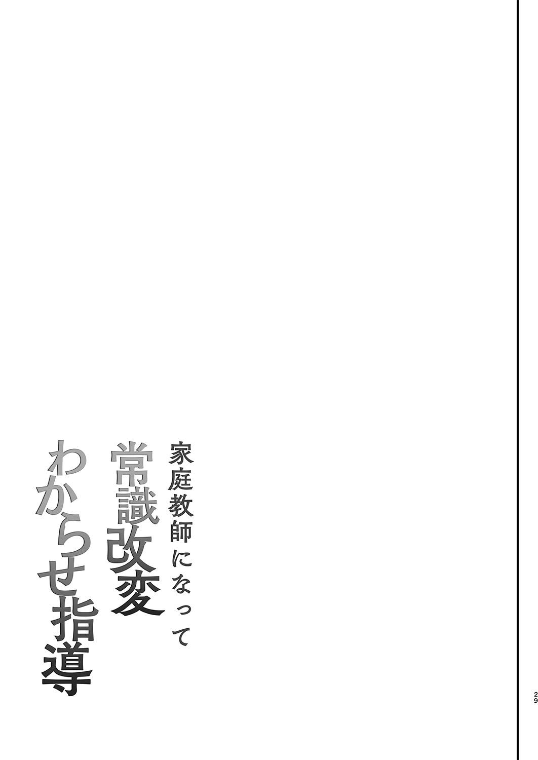Kateikyoushi ni Natte Joushiki Kaihen Wakarase Shidou 29