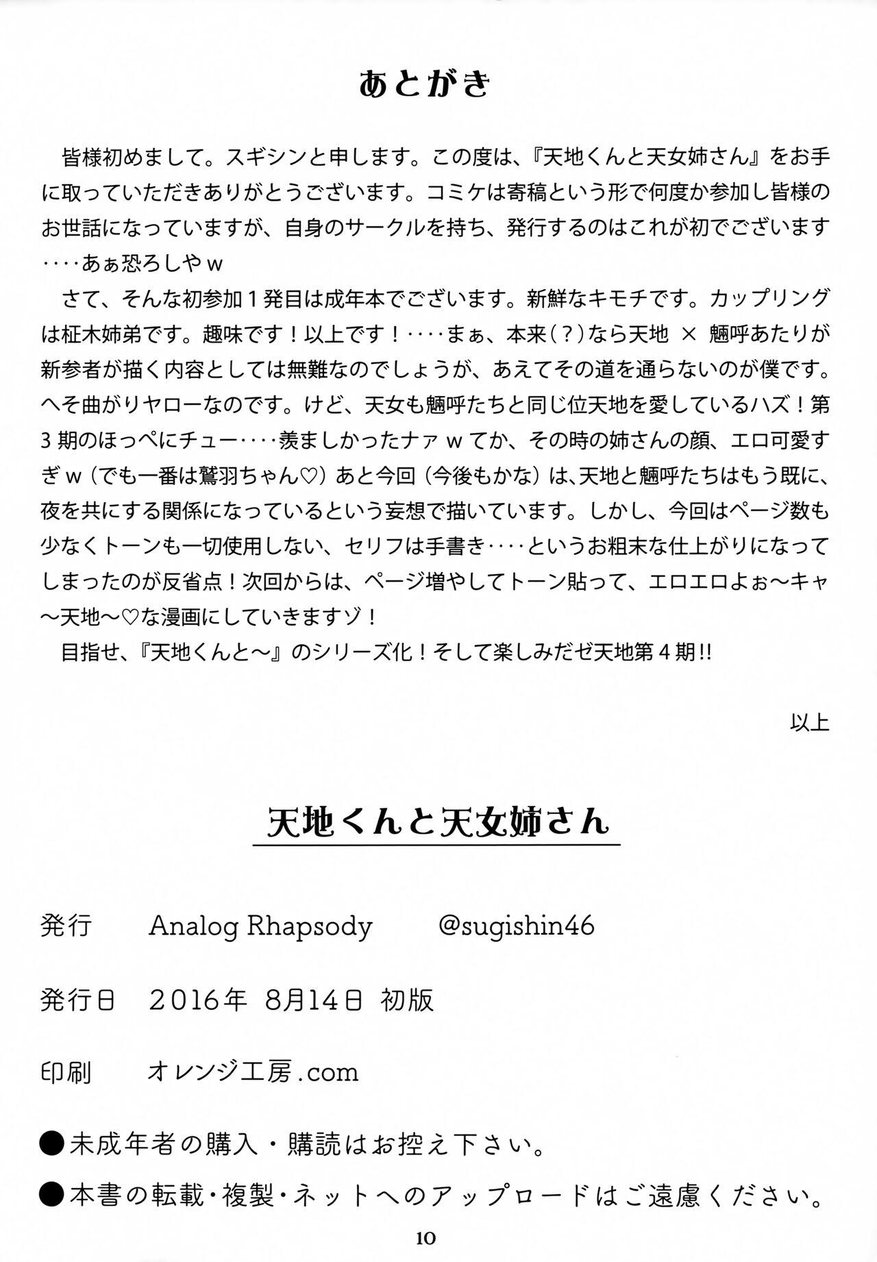 Stepmother (C90) [Analog Rhapsody (Sugishin)] Tenchi-kun to Tennyo Nee-san (Tenchi Muyo!) - Tenchi muyo Assfucking - Page 9