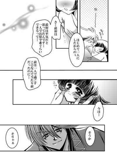 SweetHome【総珱R18】 6