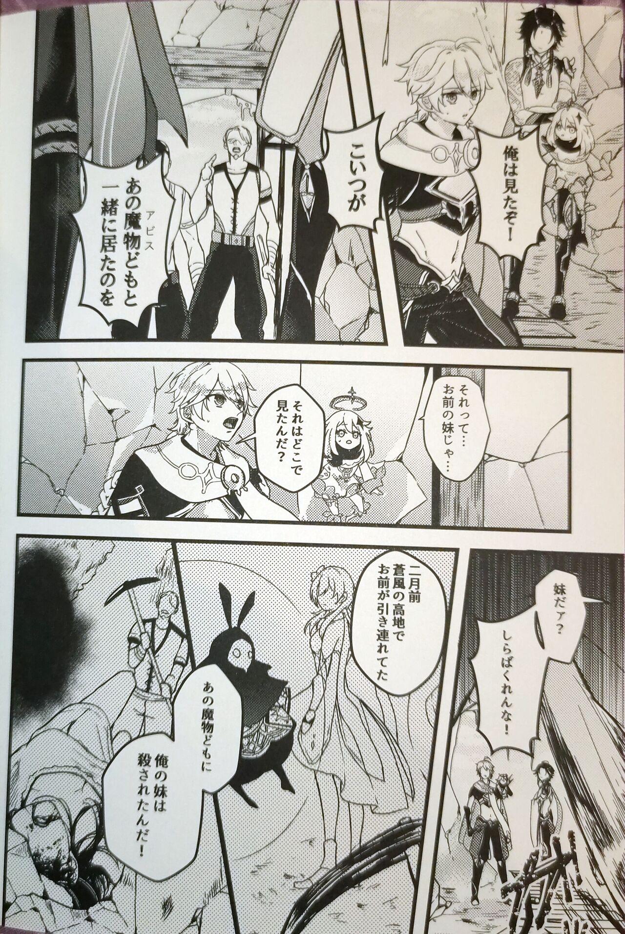 Gaycum Kannei no Su de Doku o Kurae - Genshin impact Reality - Page 3