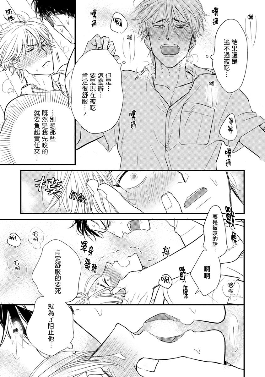 Tabetemo Oishiku Arimasen 2 | 尝起来一点都不好吃 2 Ch. 6-23 番外+加笔+A店特典 + 24 123