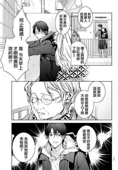 Noisy Roommate| 我的怨种室友 Ch. 1-8 6