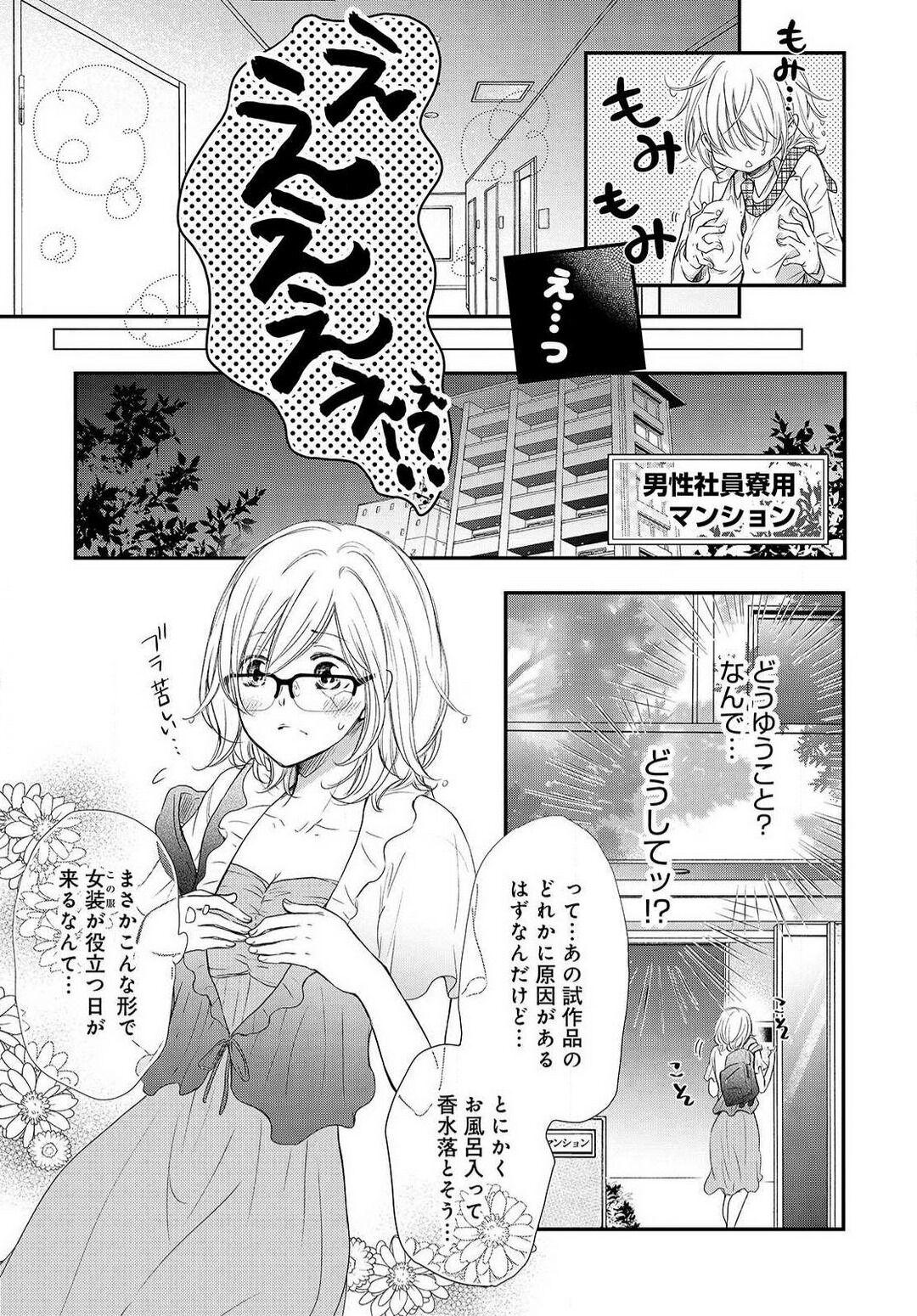 Reverse [Munin Shiori] Osananajimi ga Yajuu - Nyotaika Pheromone Hatsudouchuu 1-7 Hardcore - Page 10