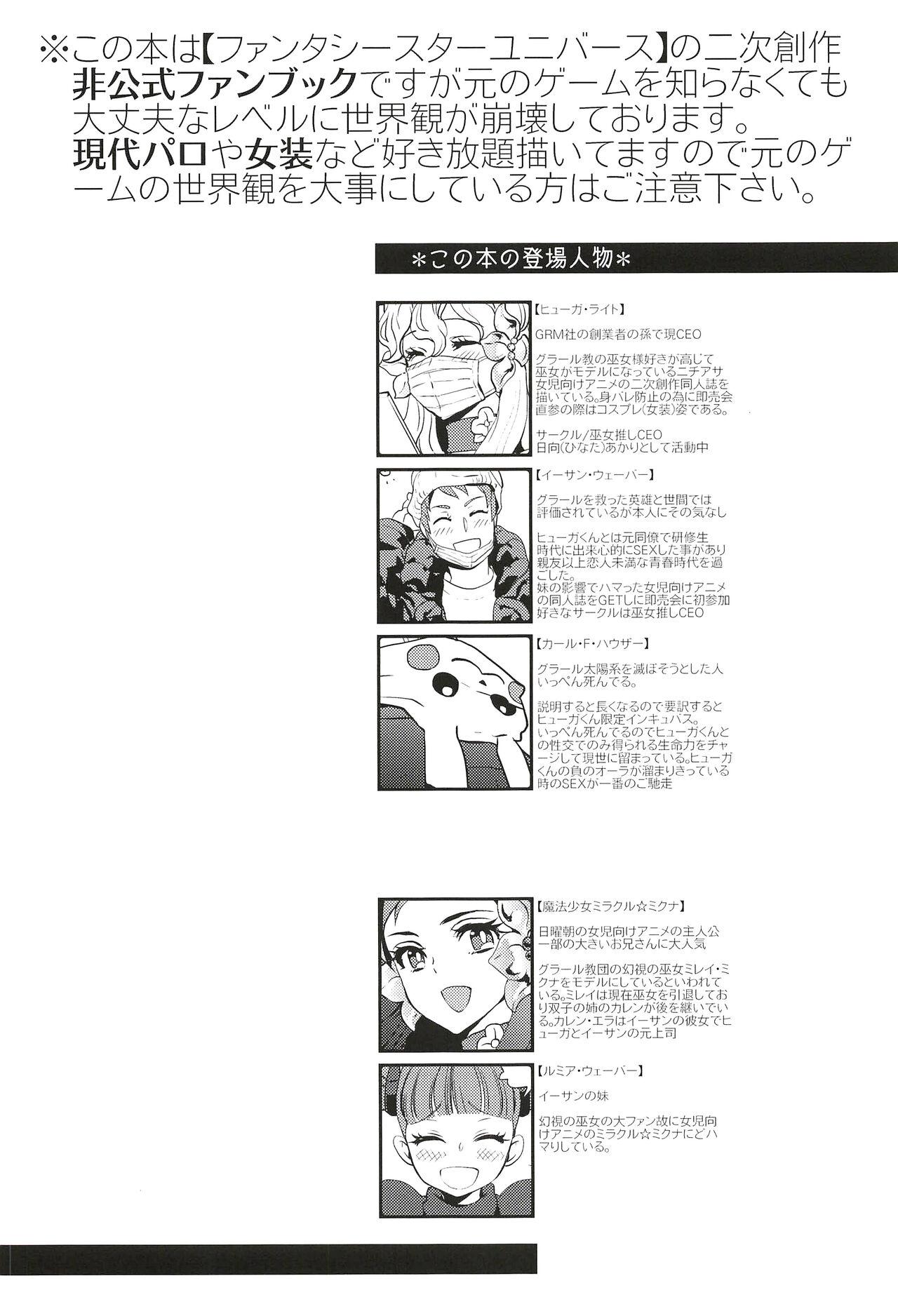 Ball Busting Kore de Himitsu ni Shitekuremasuka - Phantasy star universe Orgia - Page 4