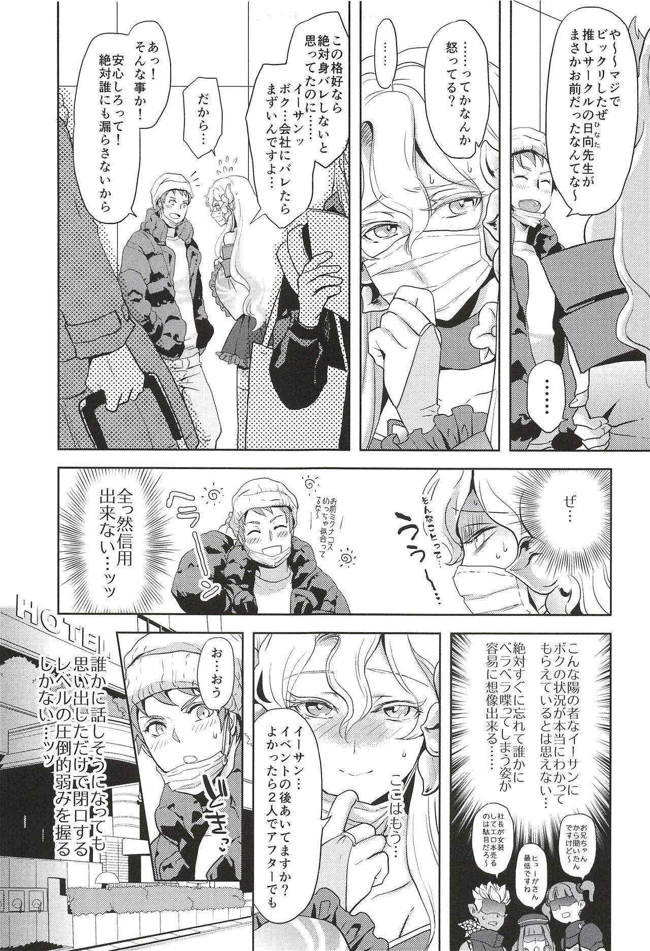 Ball Busting Kore de Himitsu ni Shitekuremasuka - Phantasy star universe Orgia - Page 7
