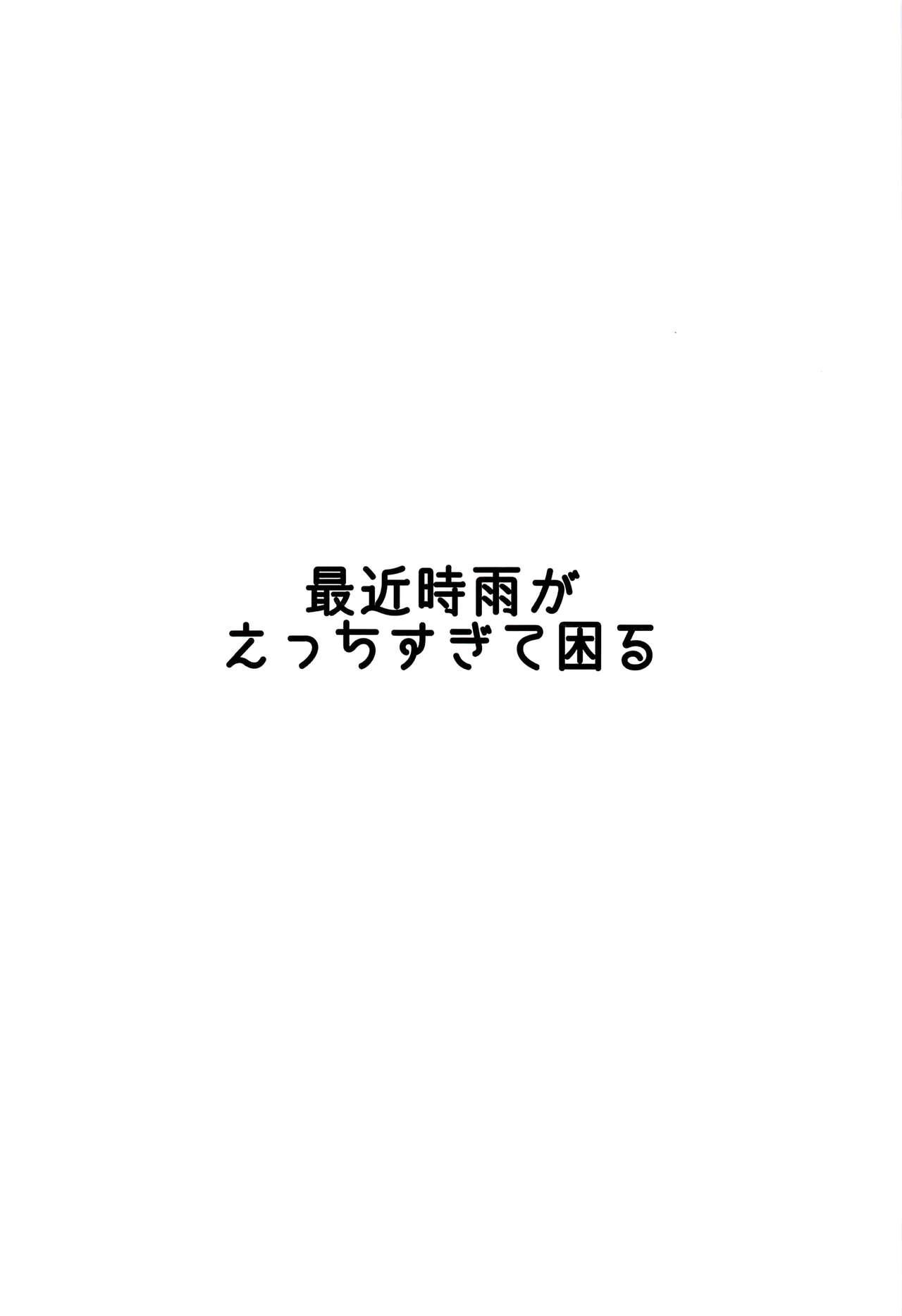 Saikin Shigure ga Ecchi Sugite Komaru 23