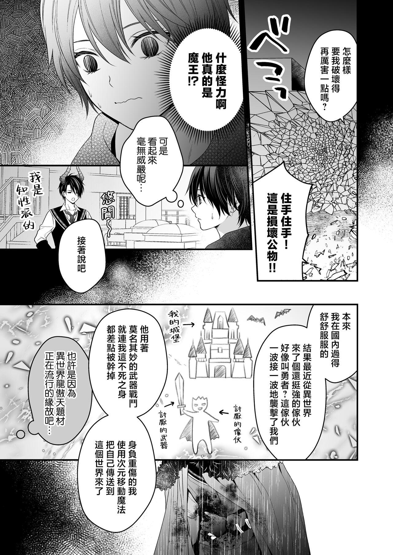 Negao Moto Maou no Kenzoku ni Natte Aisareru | 成為被前魔王寵愛的眷屬 - Original Shemale - Page 10