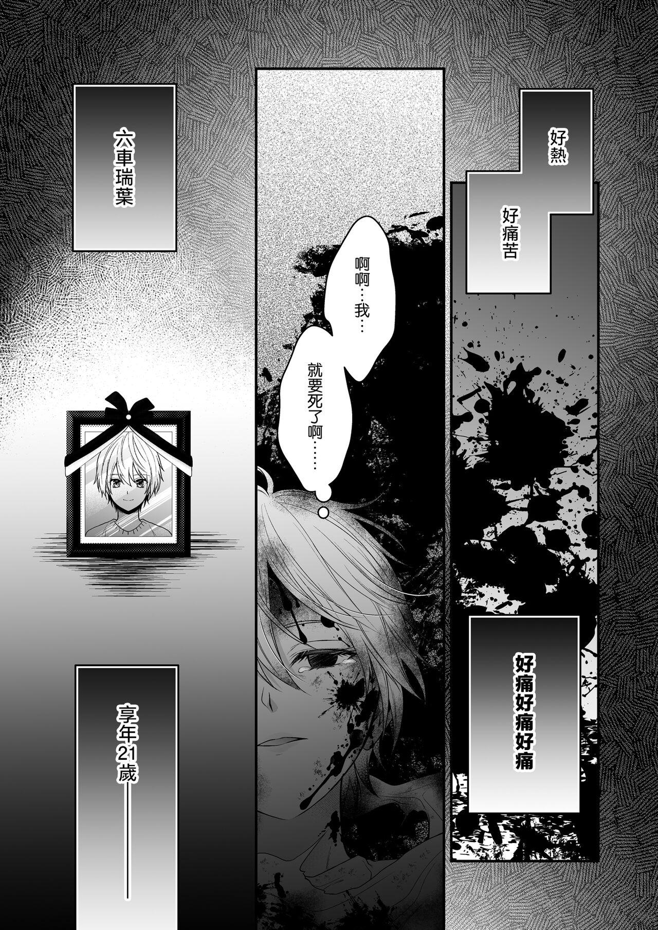 Love Making Moto Maou no Kenzoku ni Natte Aisareru | 成為被前魔王寵愛的眷屬 - Original Peluda - Page 4