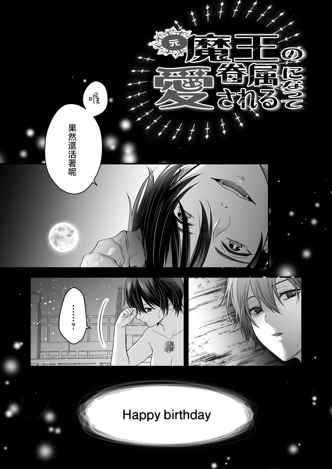 Love Making Moto Maou no Kenzoku ni Natte Aisareru | 成為被前魔王寵愛的眷屬 - Original Peluda - Page 6