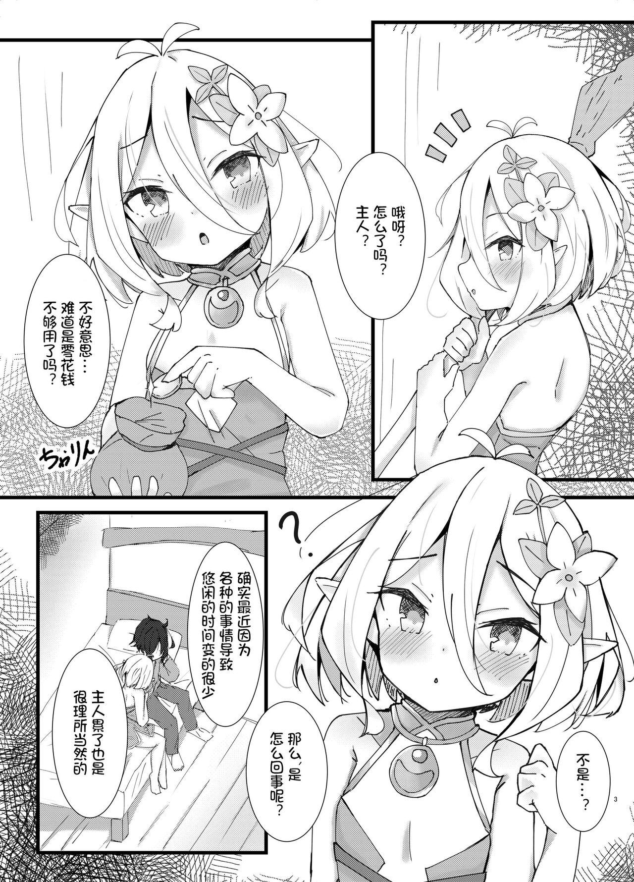 Fantasy Massage Amaete kudasai Aruji-sama - Princess connect Webcamsex - Page 4