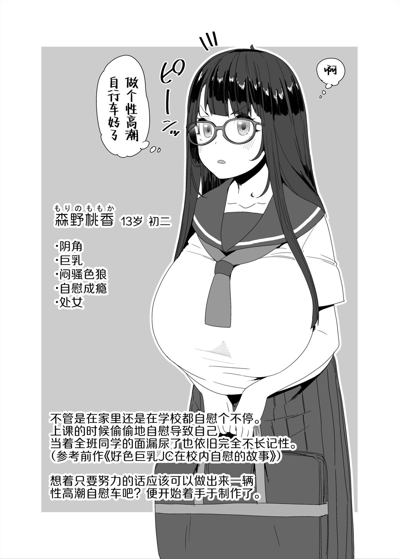 Amature Dosukebe Kyonyuu Joshi ga Acme Jitensha de Osanpo Onanie suru Hanashi - Original Pussy Licking - Page 3
