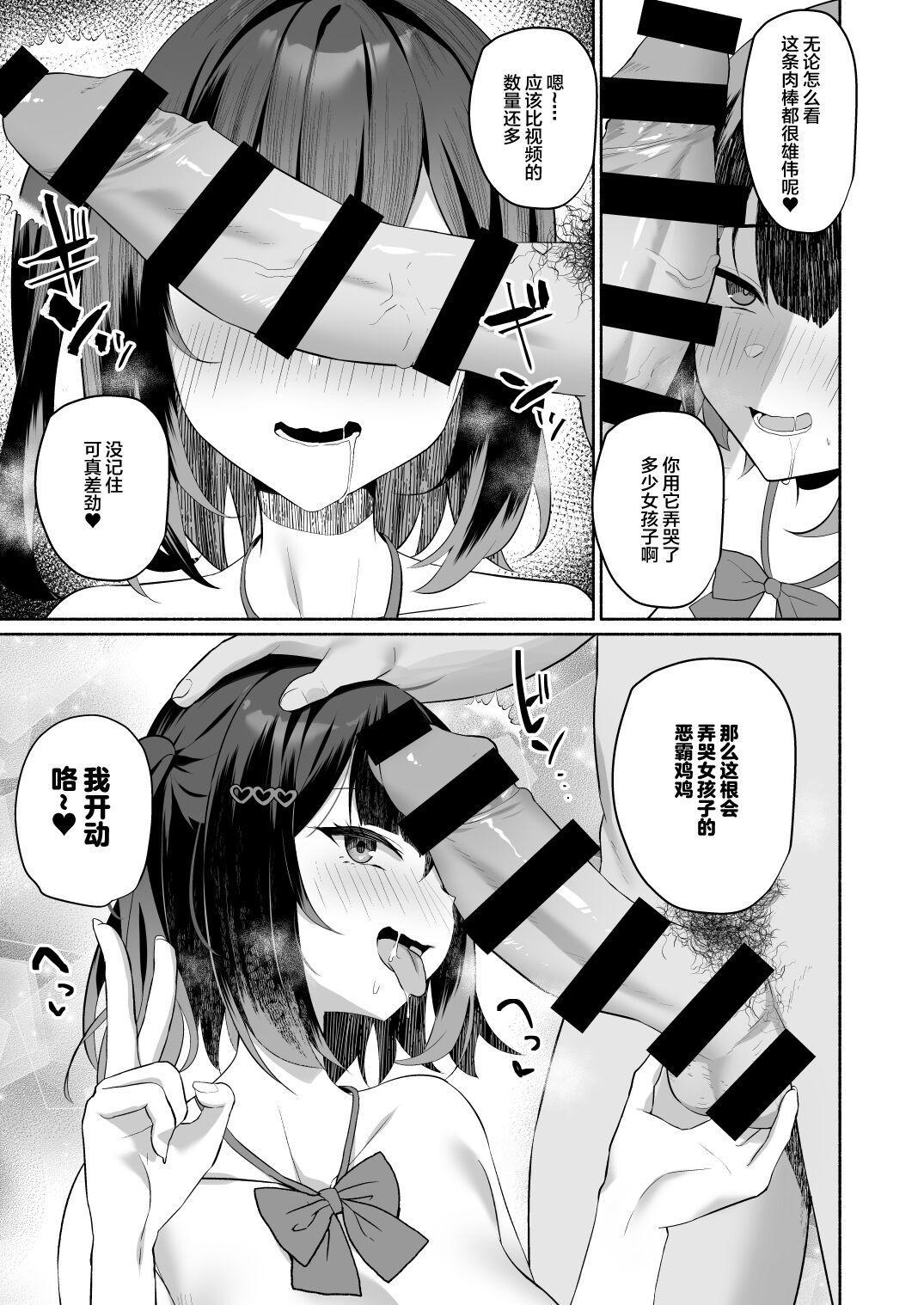 Boku no Kanojo wa Midasareru + Omake 9