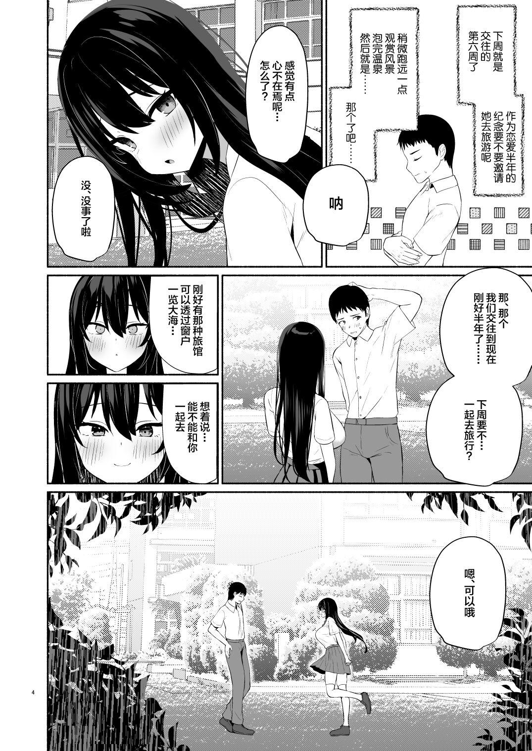 Boku no Kanojo wa Midasareru + Omake 2