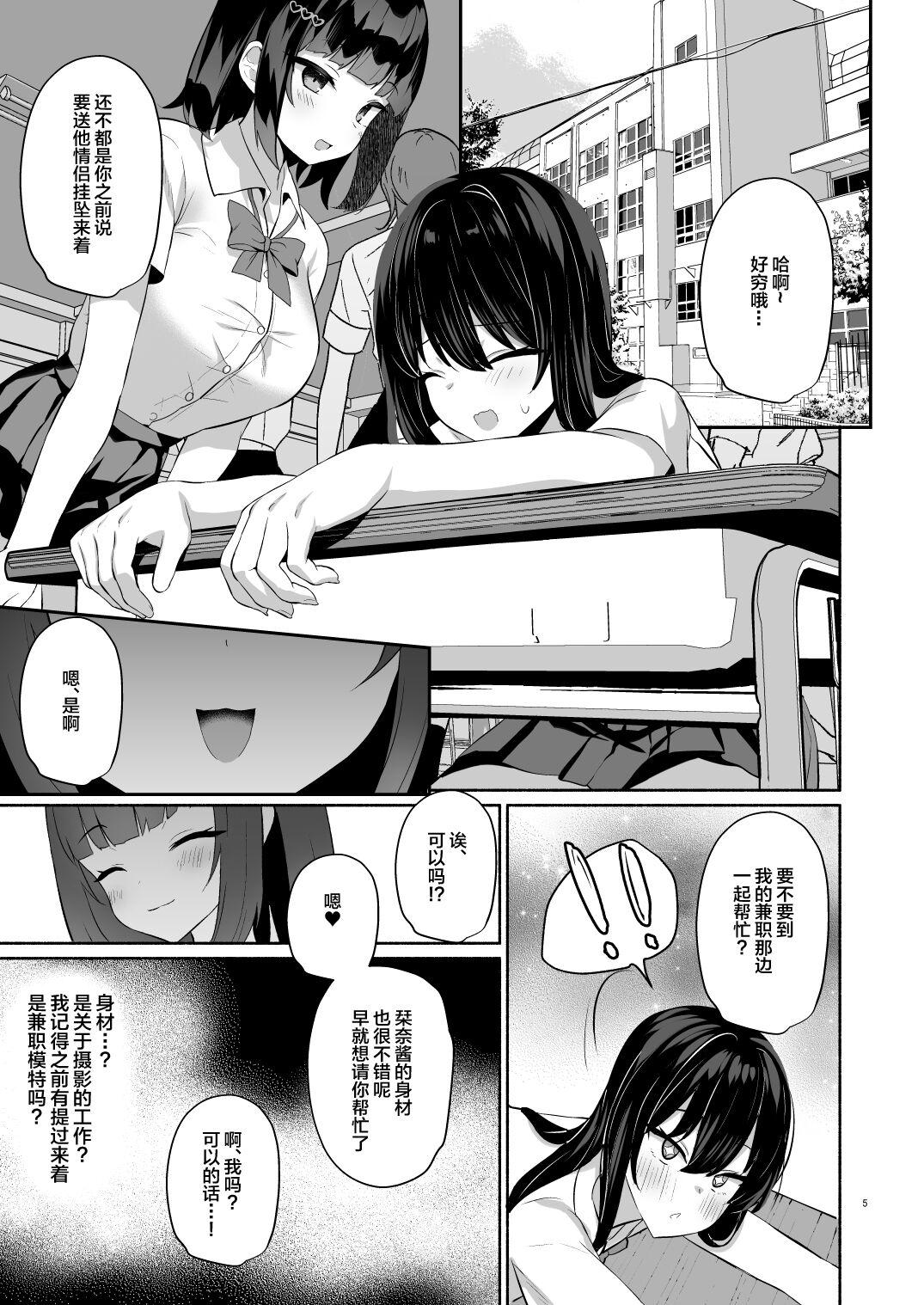 Boku no Kanojo wa Midasareru + Omake 3