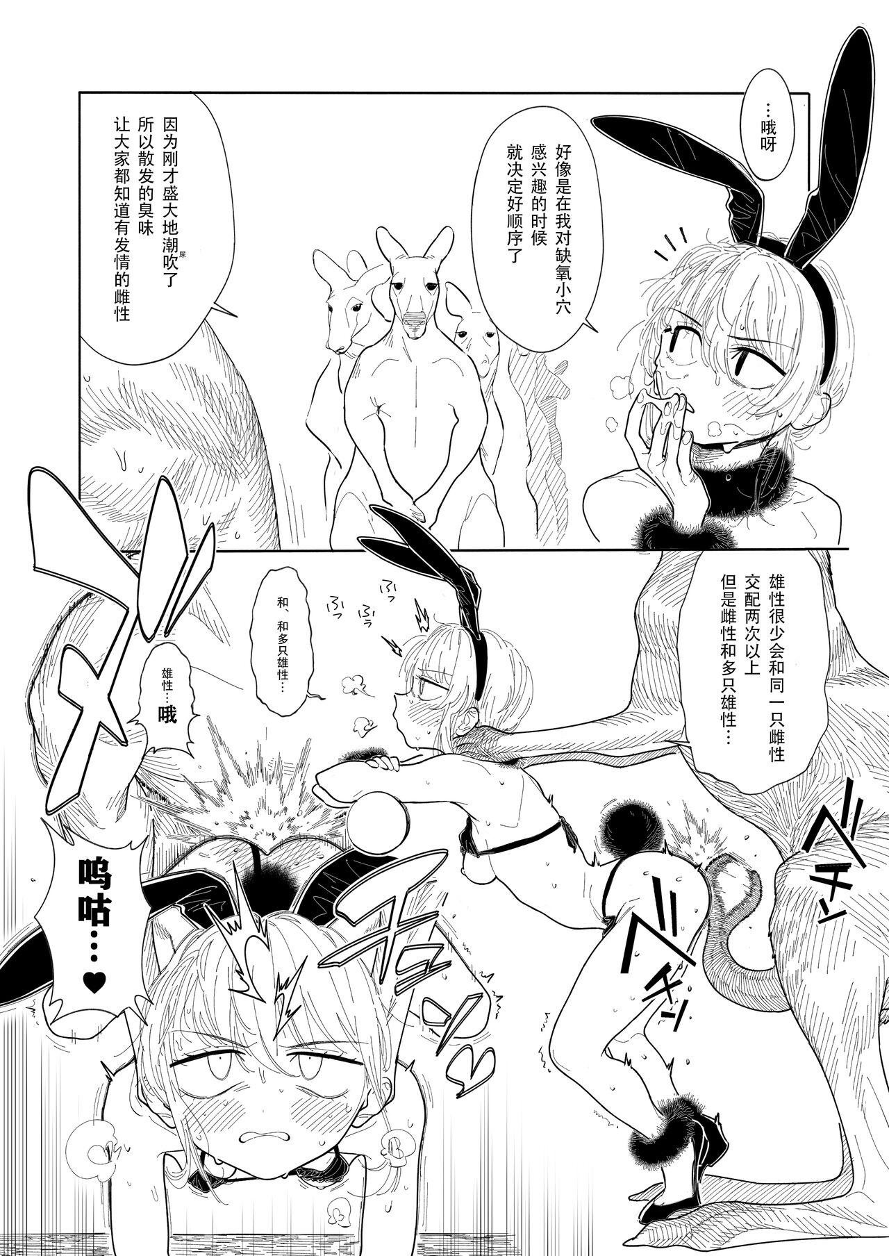 Kangaroo no Kimochi Ii 16