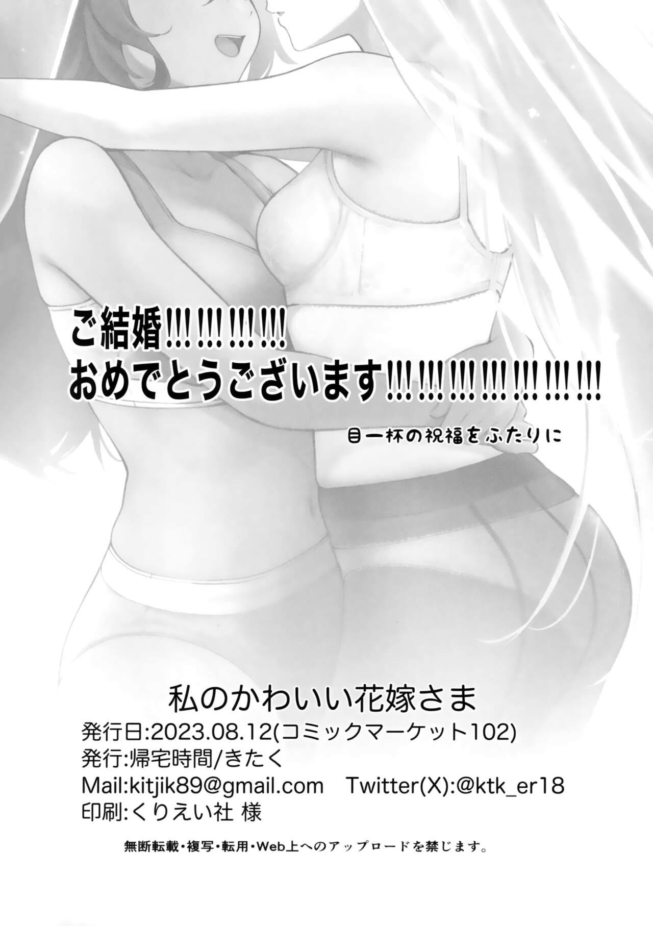 (C102) [Kitakujikan (Kitaku)] Watashi no Kawaii Hanayome-san - My Sweet Bride (Mobile Suit Gundam: The Witch from Mercury) 27
