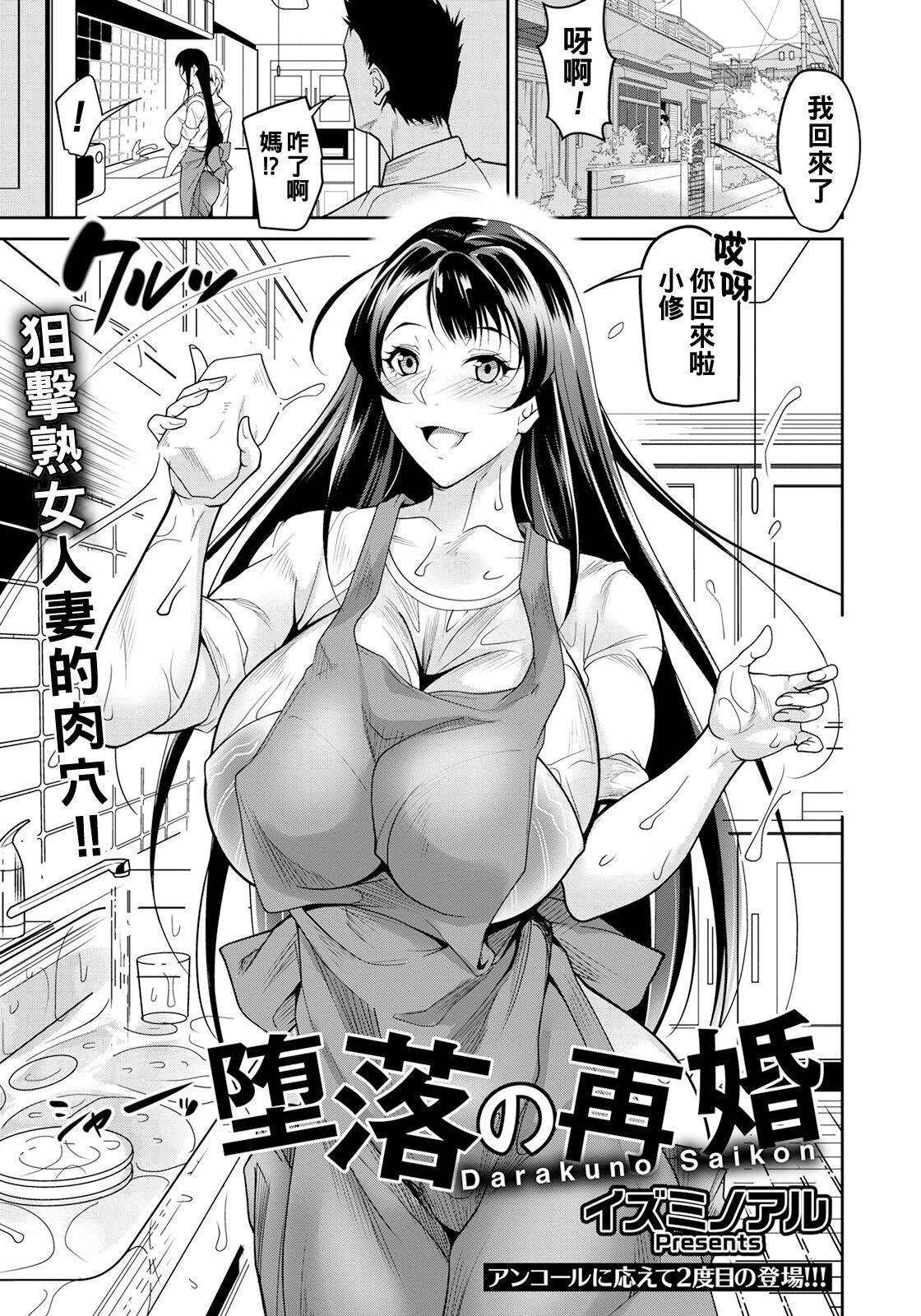 Gostosa Daraku no Saikon Pussy Orgasm - Page 1