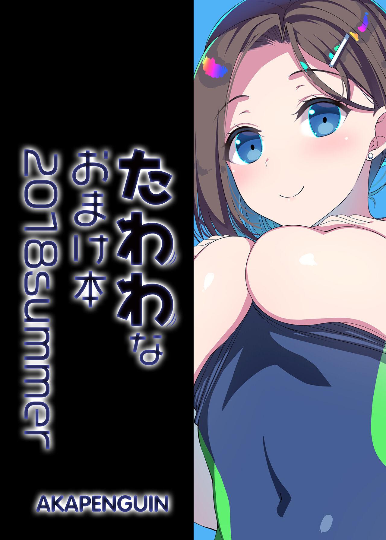 Argentino Tawawa na Omakebon 2018 Summer - Getsuyoubi no tawawa Skinny - Page 10