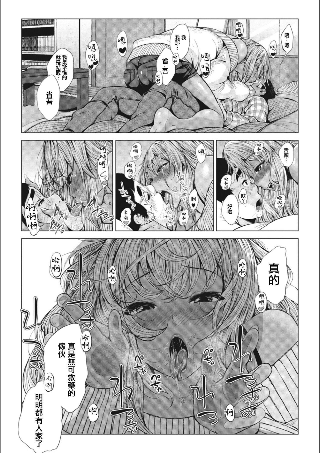 Licking [Fumihiko] Sonogo no Kuro Gal-chan to Megane-kun (COMIC HOTMILK 2018-05) [Chinese] Camgirls - Page 4