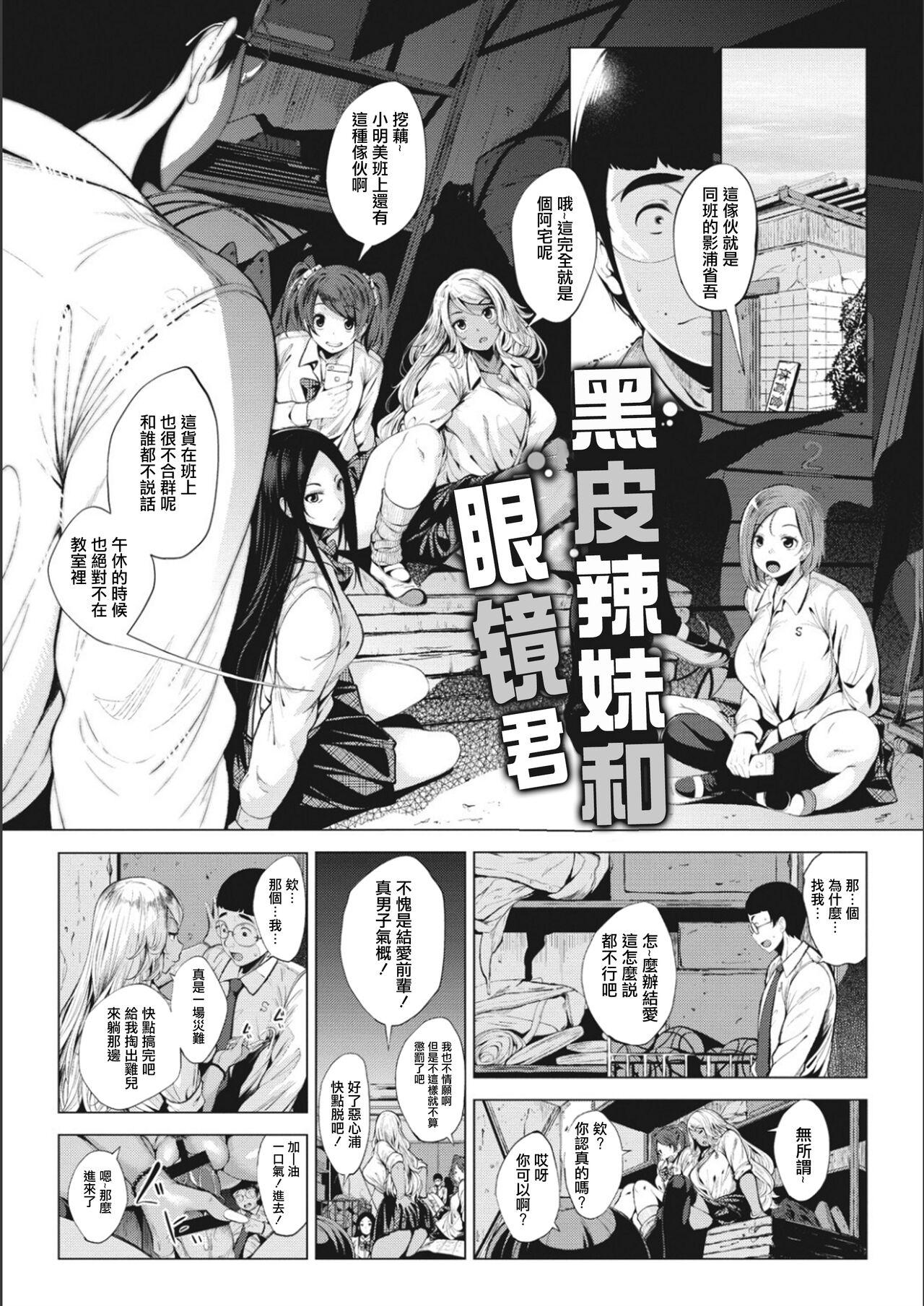 Aunt [Fumihiko] Kuro Gal-chan to Megane-kun (COMIC HOTMILK 2017-12) [Chinese] Bush - Page 1