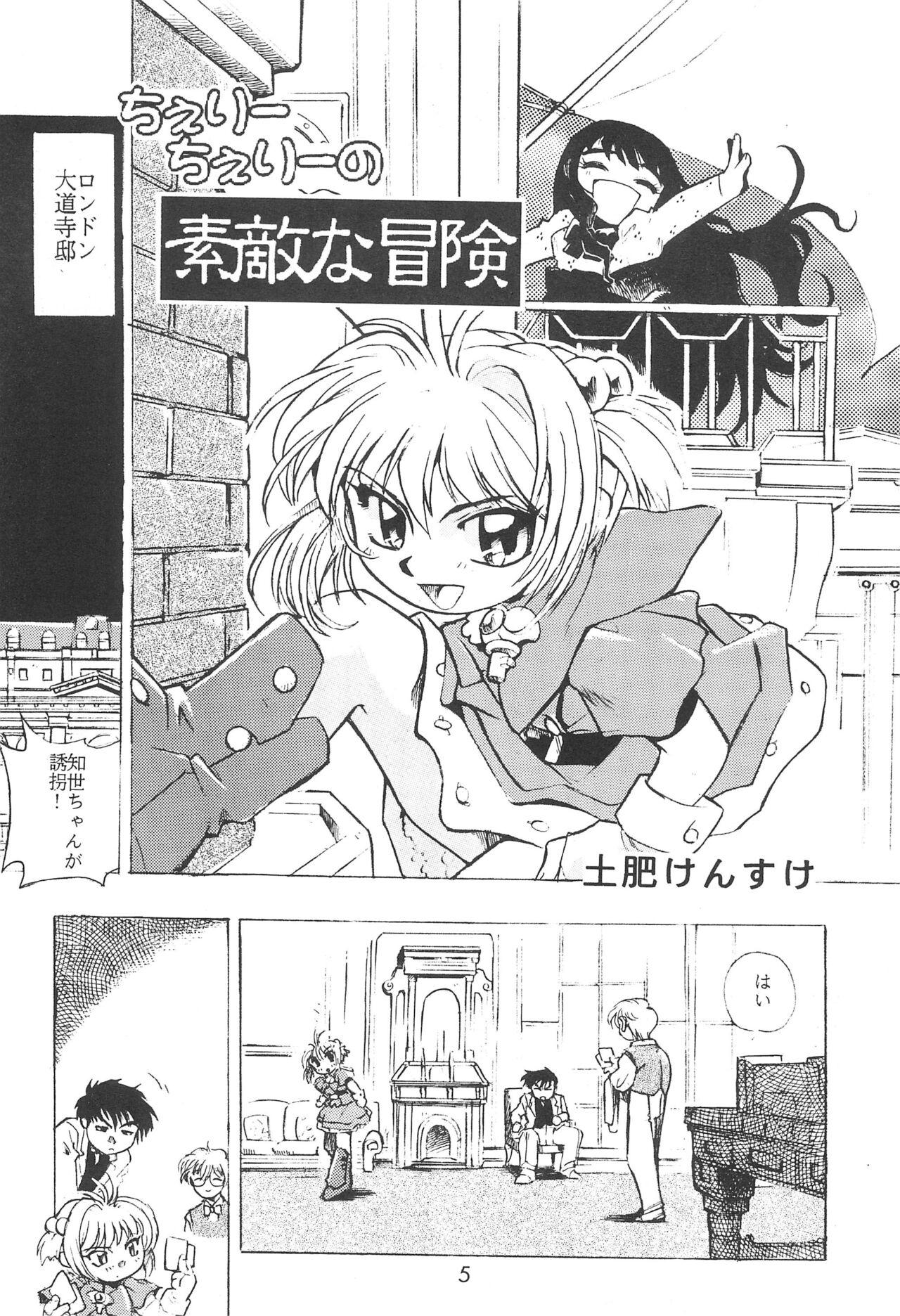 Short Hair Cherry Cherry no Suteki na Bouken Gappon - Cardcaptor sakura Chinese - Page 7