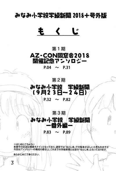 Minami Shougakkou Gakkyuu Shinbun 2018 + Gougaiban 3