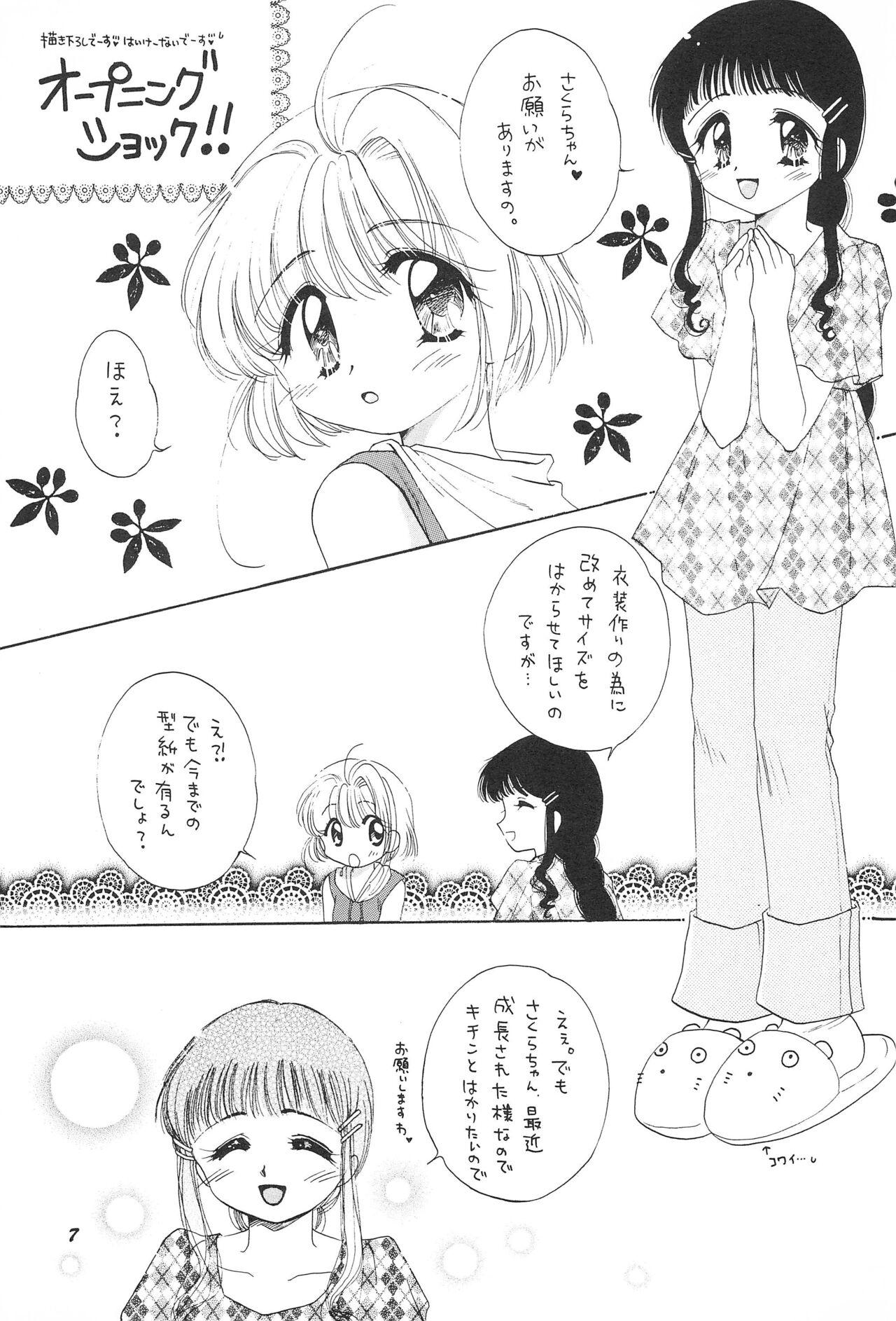 Step Mom LOVELY CHERRY - Cardcaptor sakura Hardcore - Page 9