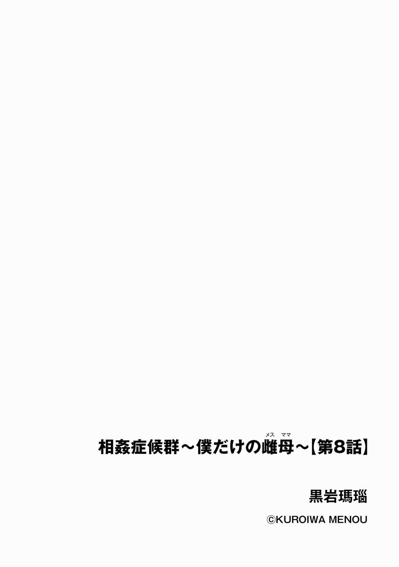 [Kuroiwa Menou] Soukan Syoukougun ~Boku dake no Mesumama~ Ch. 1-8 [Chinese] [縁縁子保护协会汉化] 190