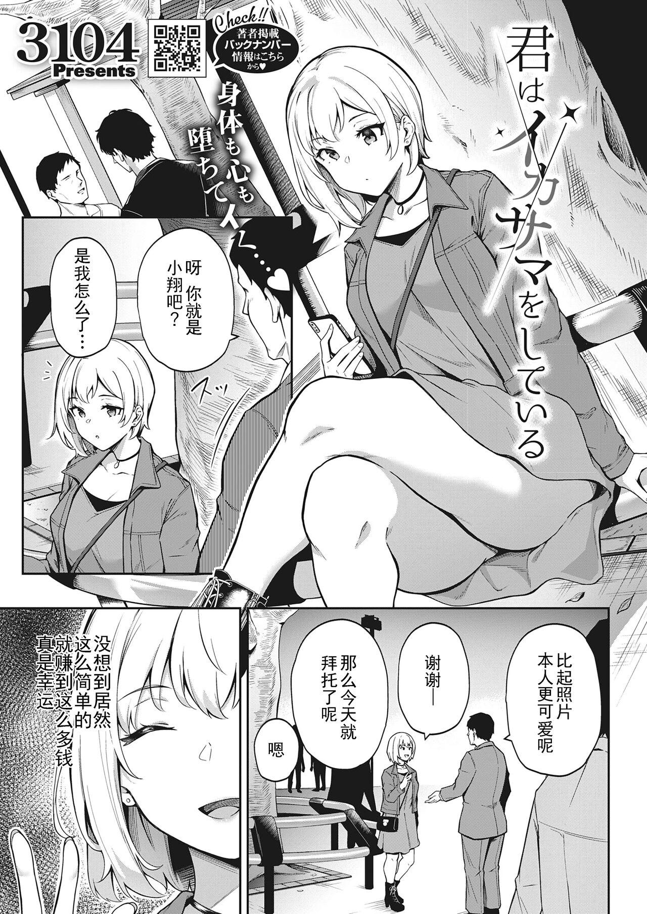 Gayfuck Kimi wa Ikasama o Shite iru Close - Page 1