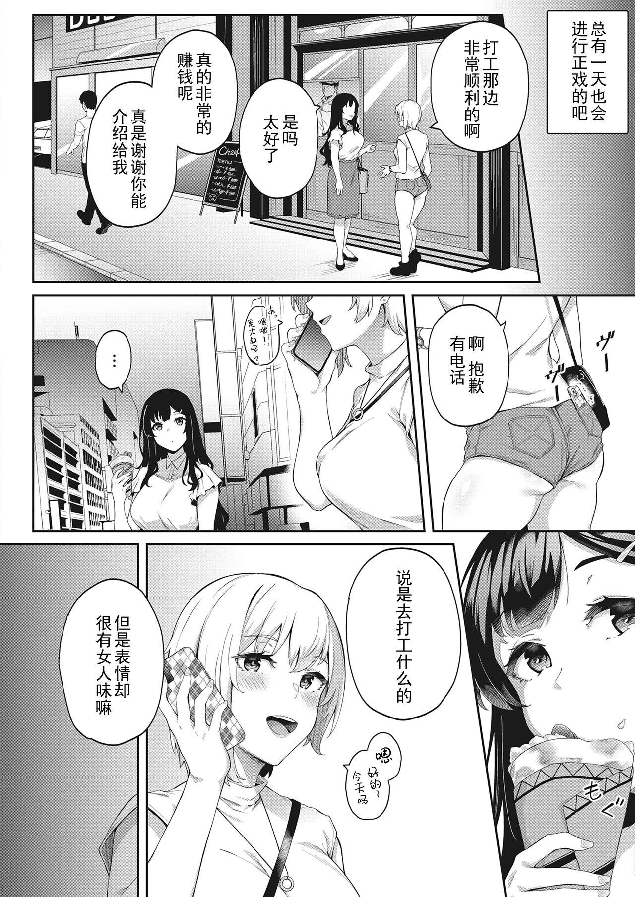 Gayfuck Kimi wa Ikasama o Shite iru Close - Page 12