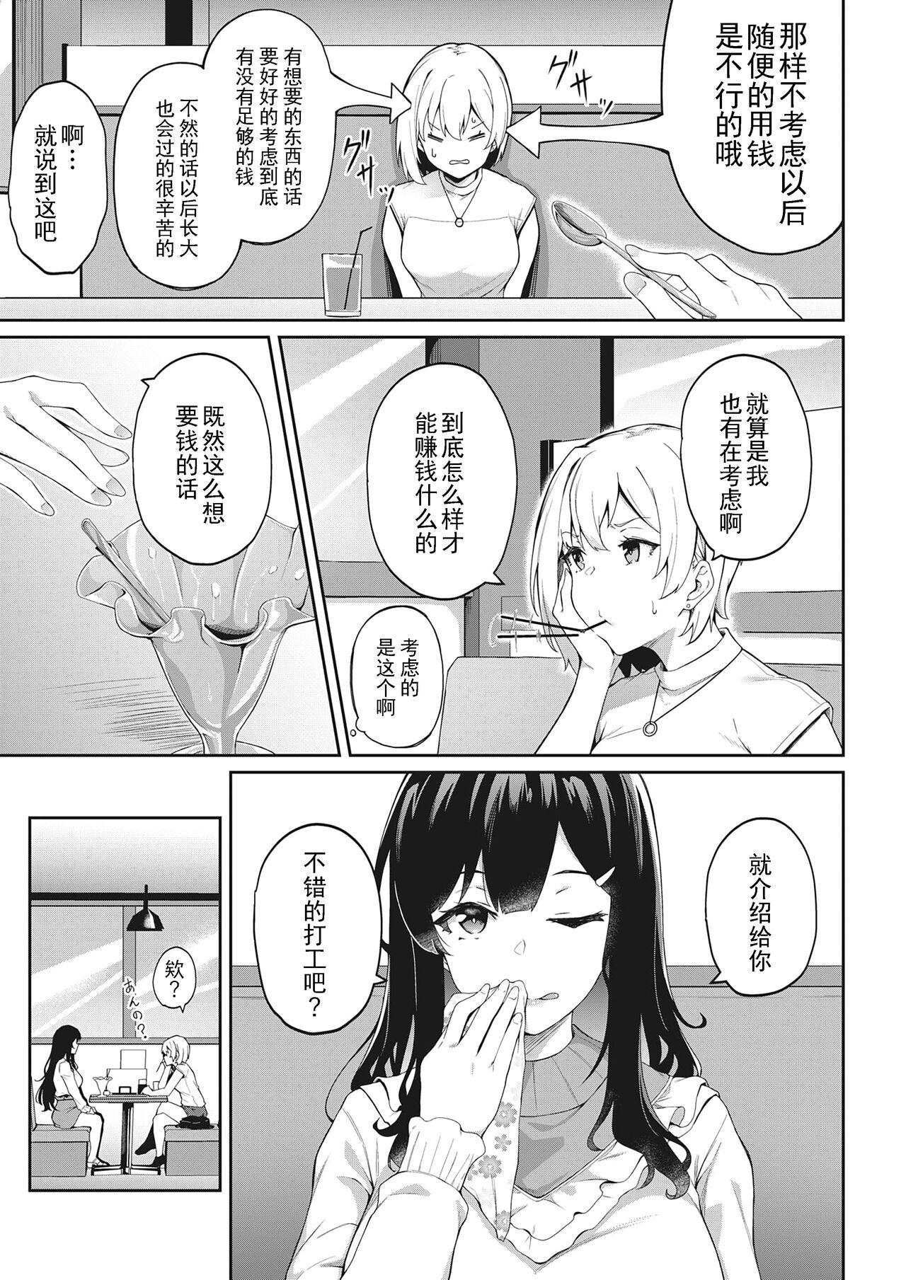 Gayfuck Kimi wa Ikasama o Shite iru Close - Page 3