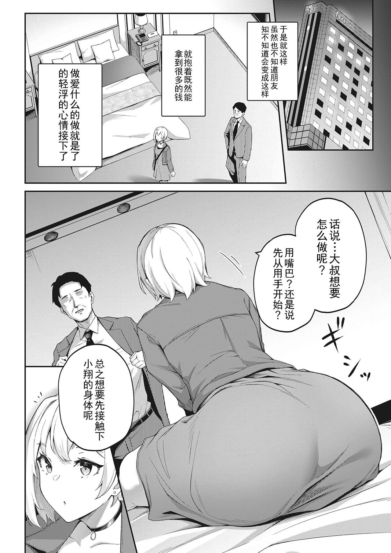 Gay Cumjerkingoff Kimi wa Ikasama o Shite iru Awesome - Page 4