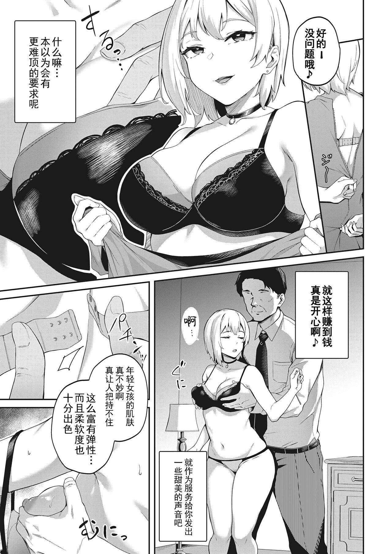 Gay Cumjerkingoff Kimi wa Ikasama o Shite iru Awesome - Page 5